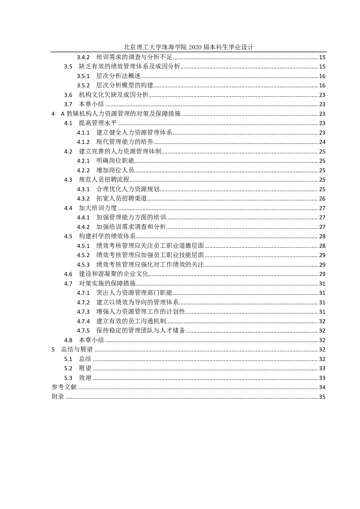 中小学教辅机构-3059字.pdf 第4页