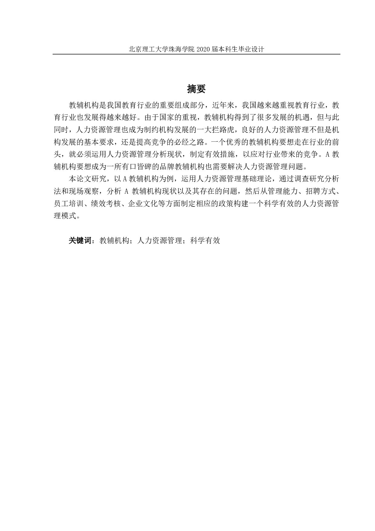 中小学教辅机构-3059字.pdf 第1页