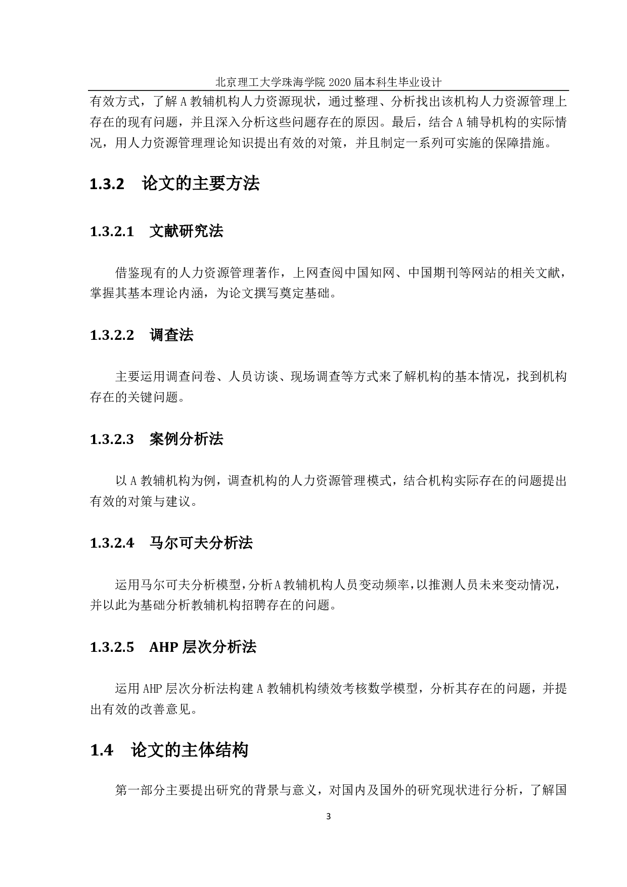 中小学教辅机构-3059字.pdf 第7页