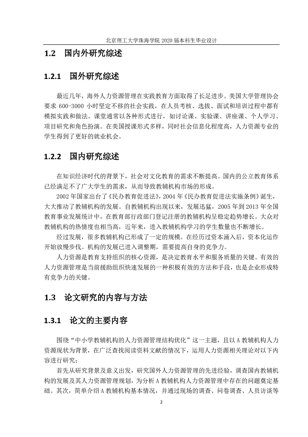 中小学教辅机构-3059字.pdf 第6页