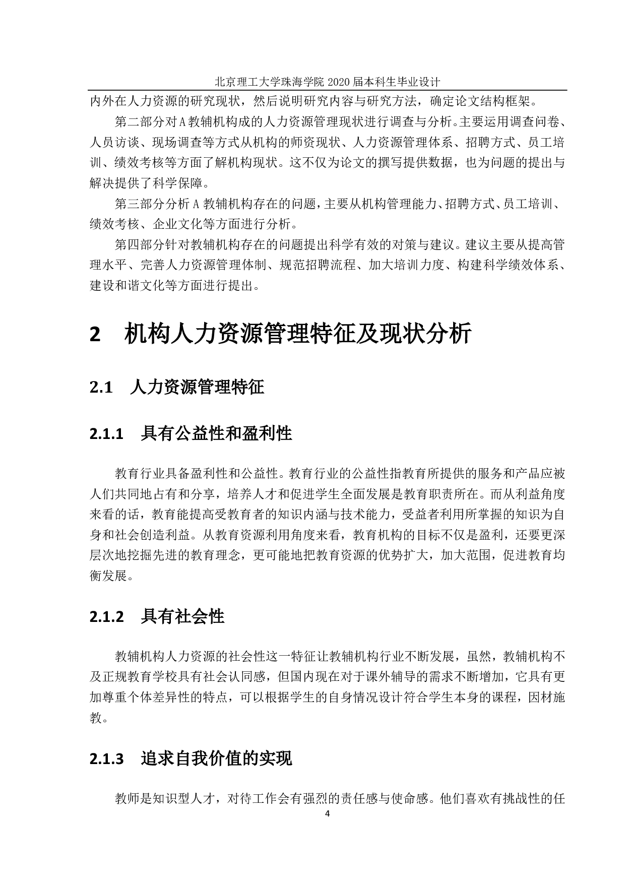 中小学教辅机构-3059字.pdf 第8页