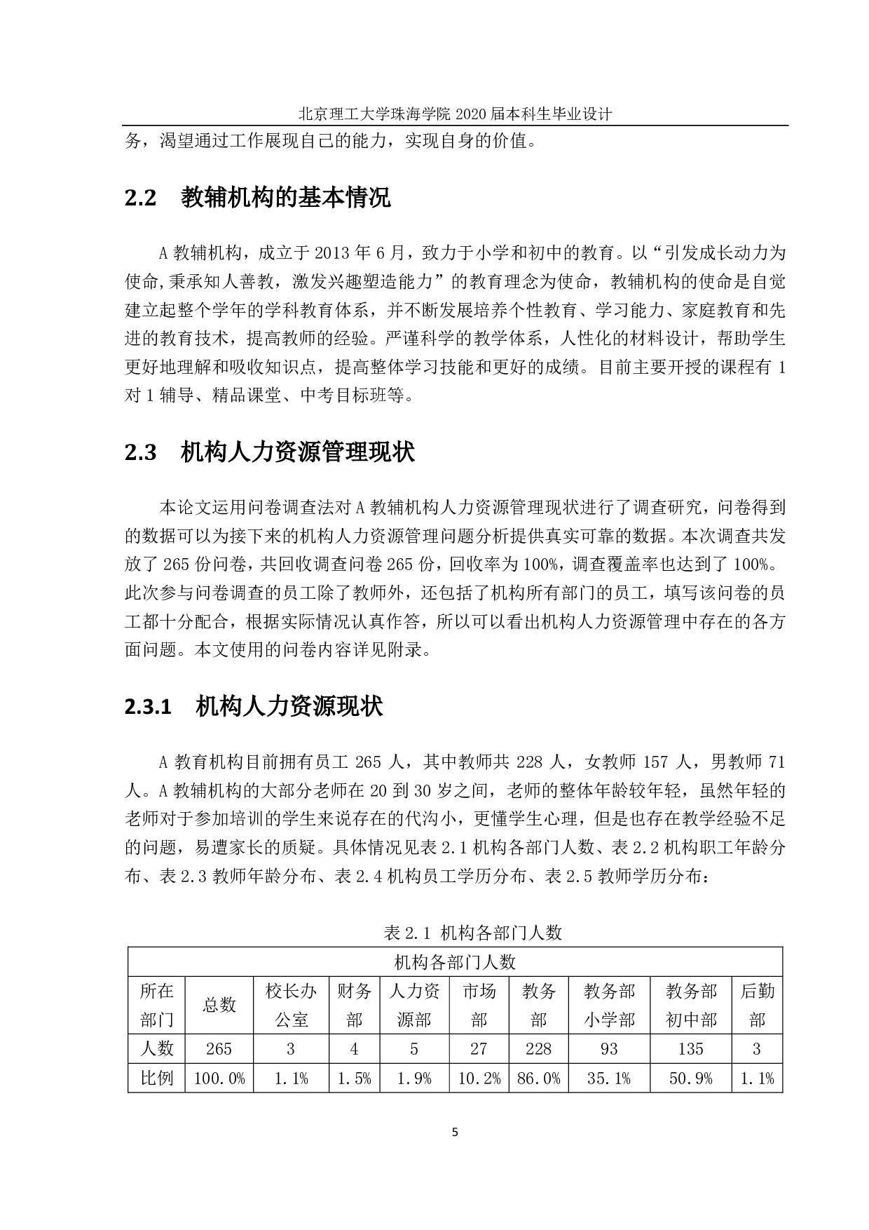 中小学教辅机构-3059字.pdf 第9页