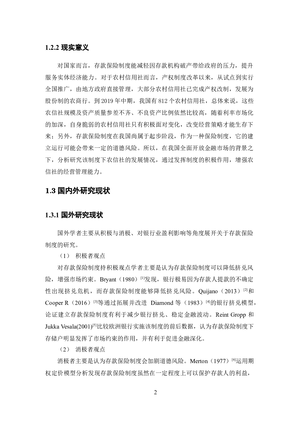 存款保险制度对我国农村信用社的影响与对策研究-11016字.docx 第7页