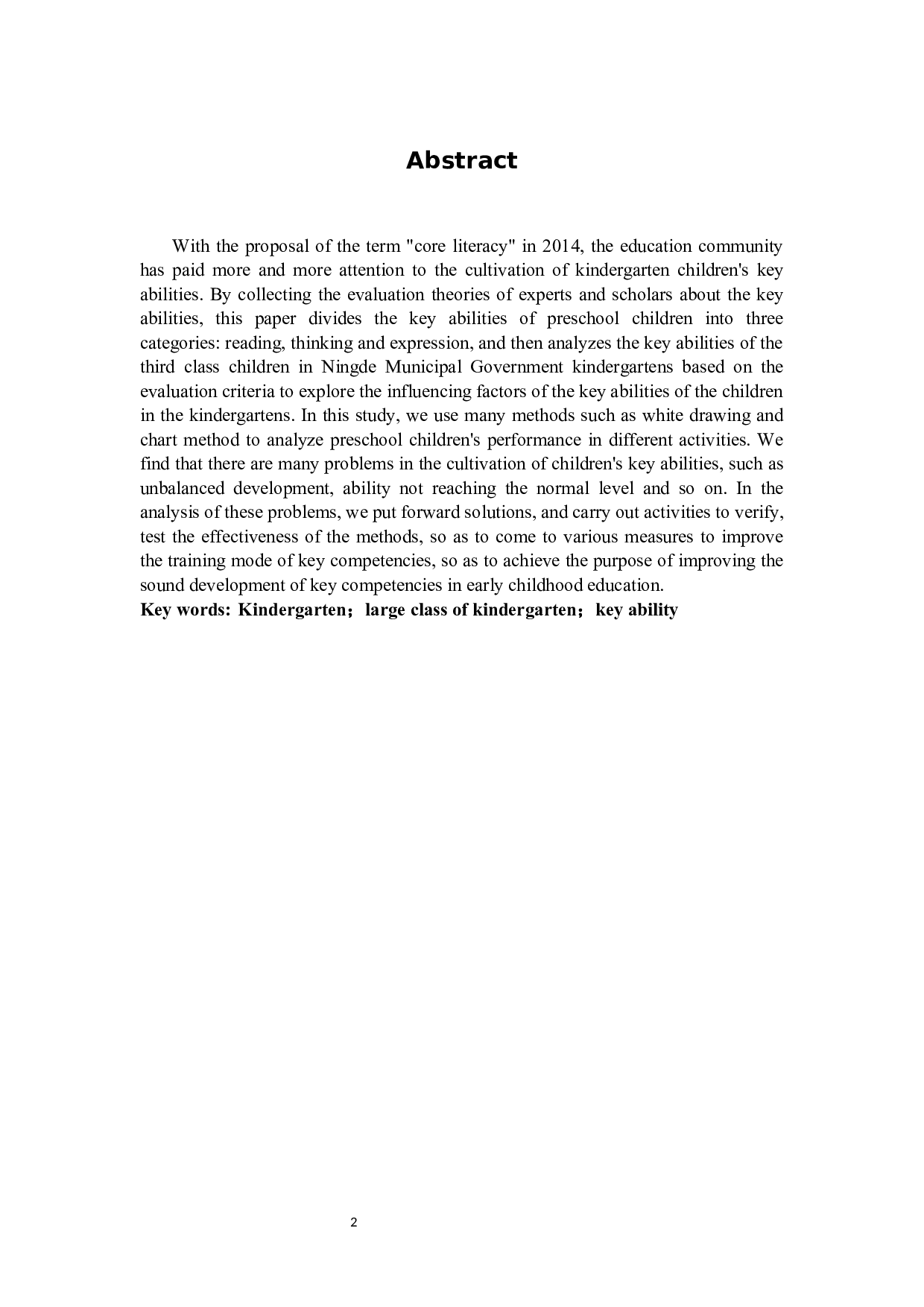 学前儿童关键能力培养现状及其对策研究-13105字.docx 第2页