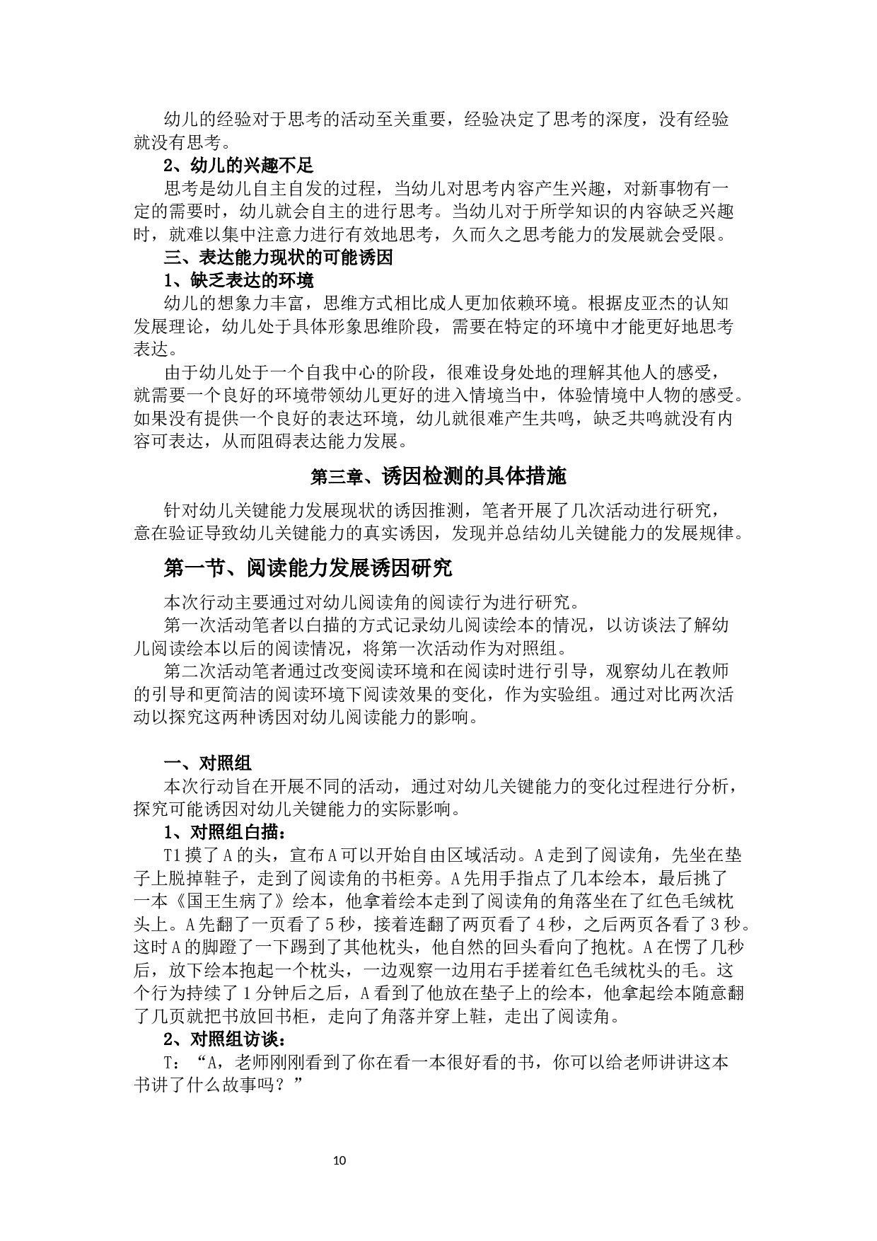 学前儿童关键能力培养现状及其对策研究-13105字.docx 第10页