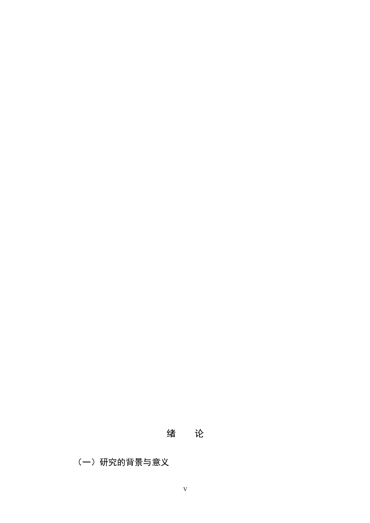 宁德市公立幼儿园情境教学的现状研究-18639字.docx 第5页