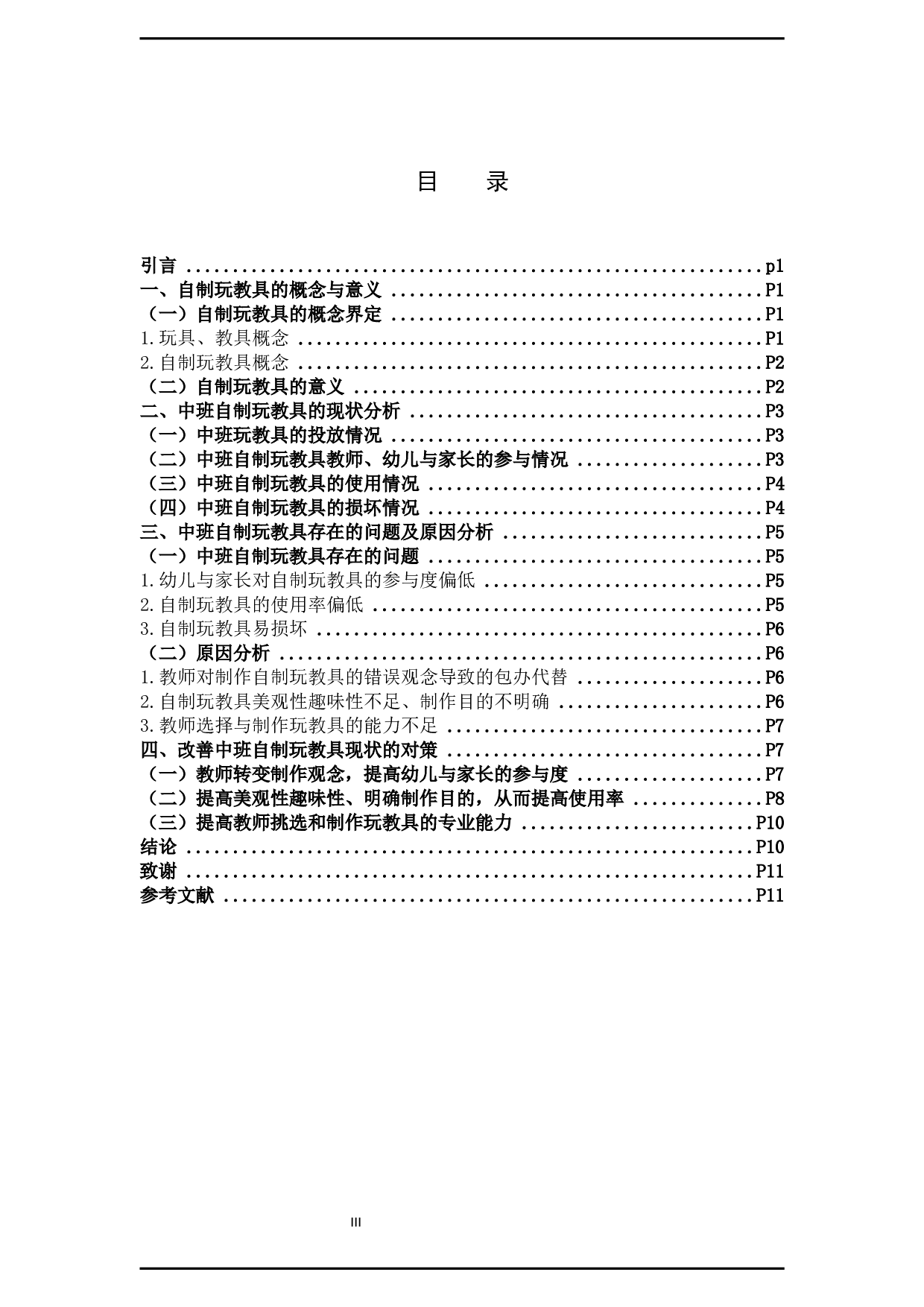 宁德师范学院毕业论文定稿-9145字.docx 第3页