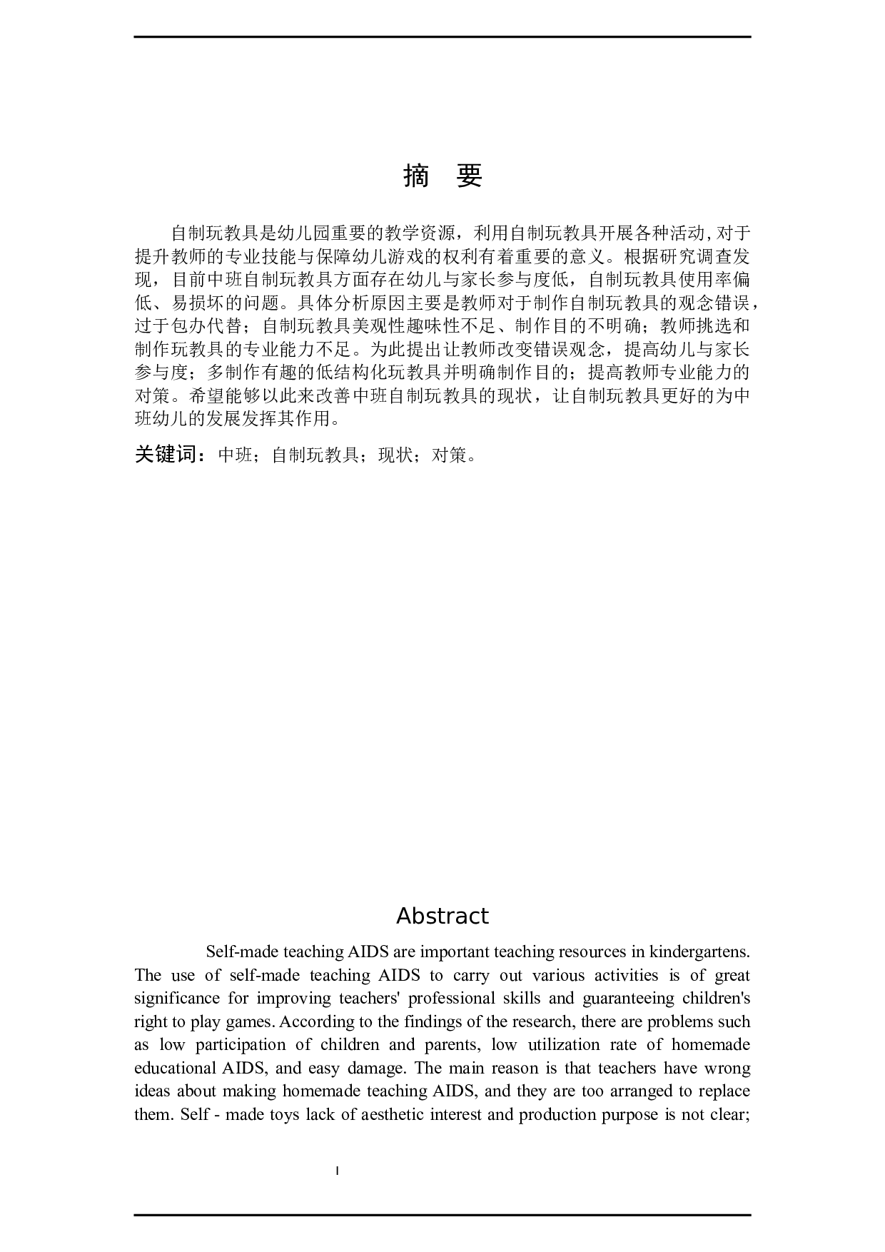 宁德师范学院毕业论文定稿-9145字.docx 第1页