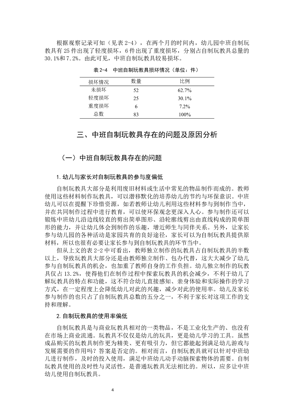 宁德师范学院毕业论文定稿-9145字.docx 第7页