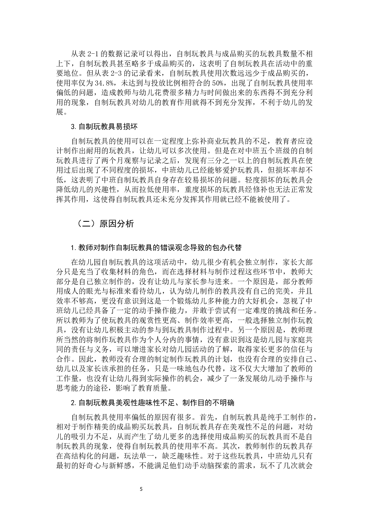 宁德师范学院毕业论文定稿-9145字.docx 第8页