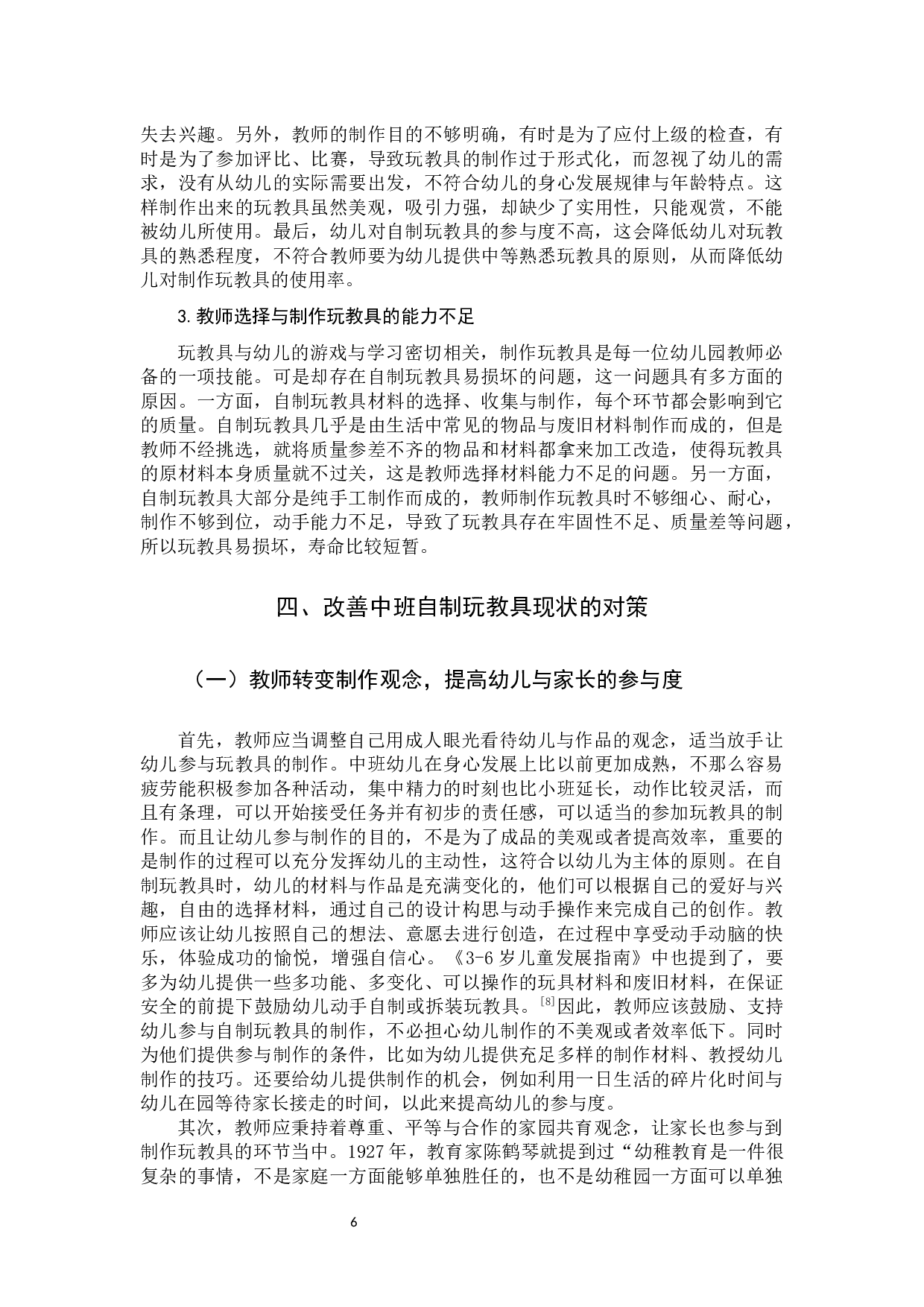 宁德师范学院毕业论文定稿-9145字.docx 第9页