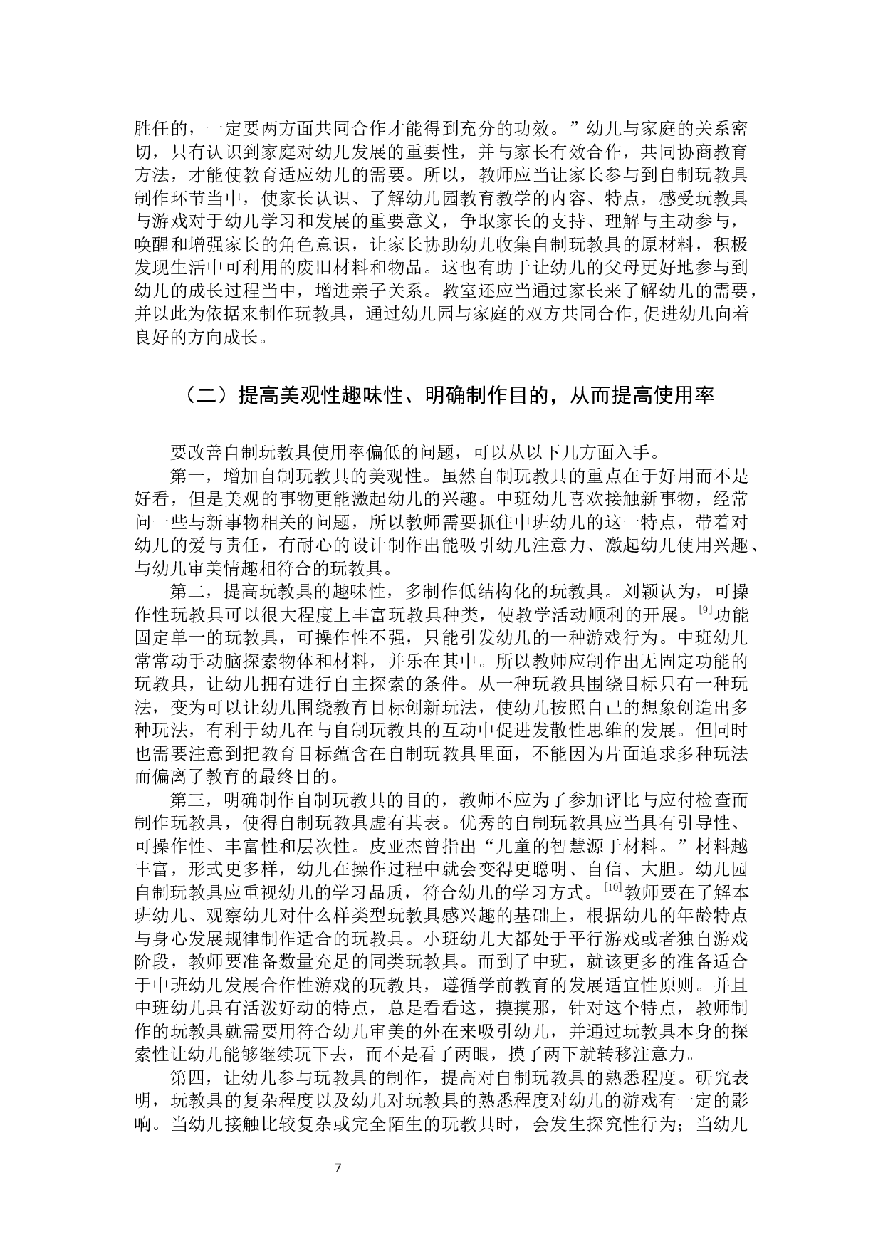 宁德师范学院毕业论文定稿-9145字.docx 第10页