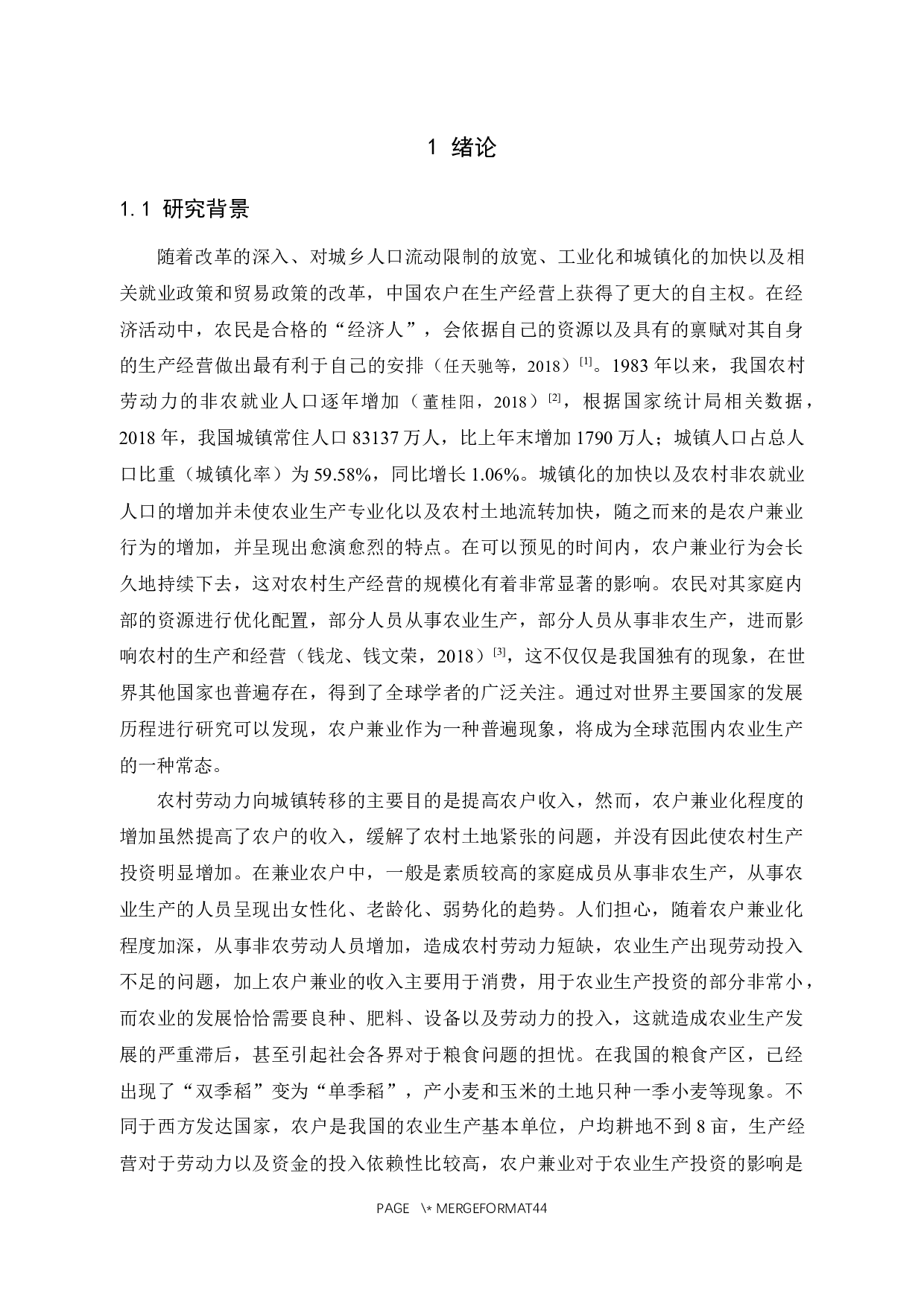 女性就业选择-38428字.docx 第10页
