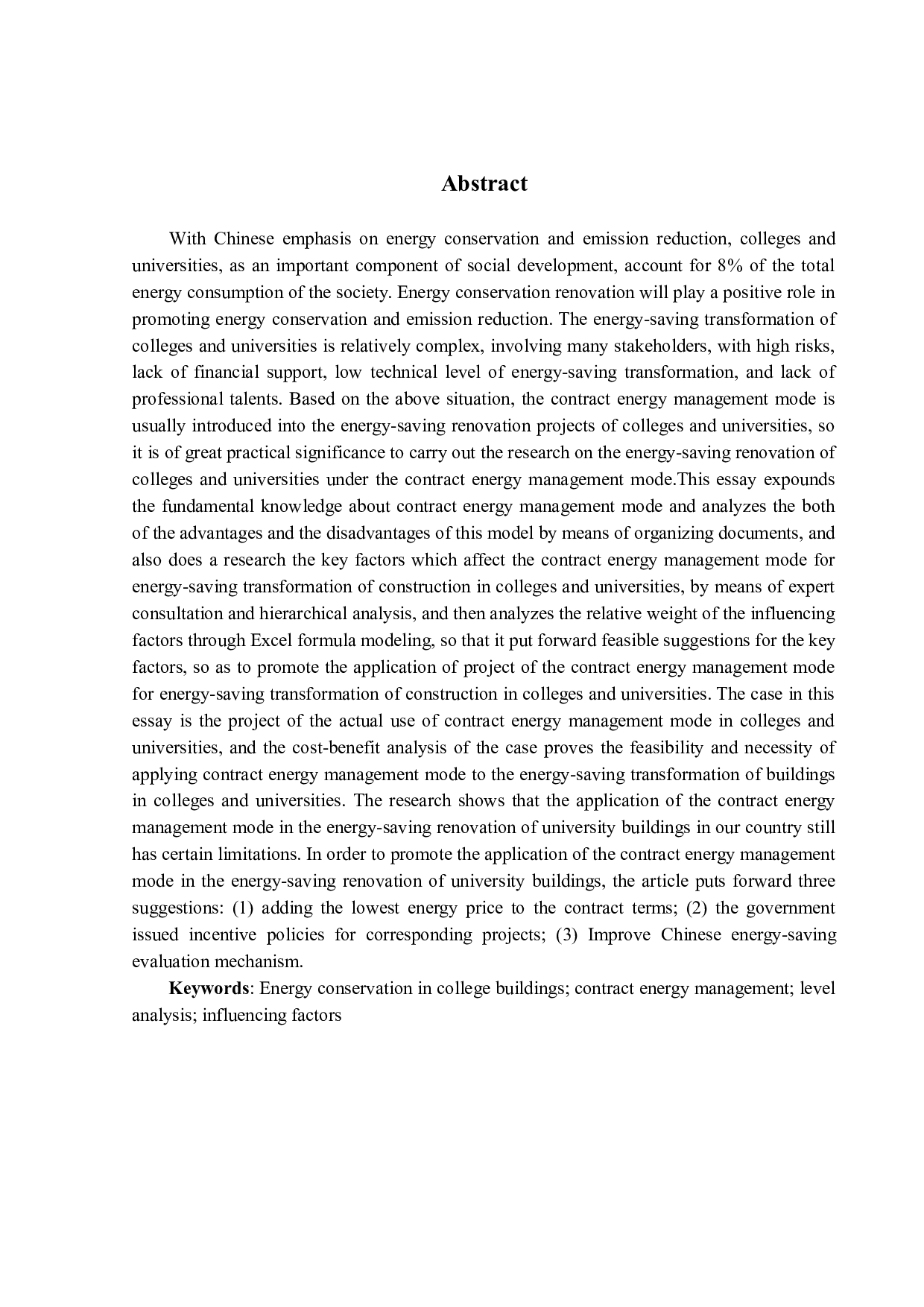 合同能源管理模式下的高校建筑节能改造研究-22865字.docx 第2页