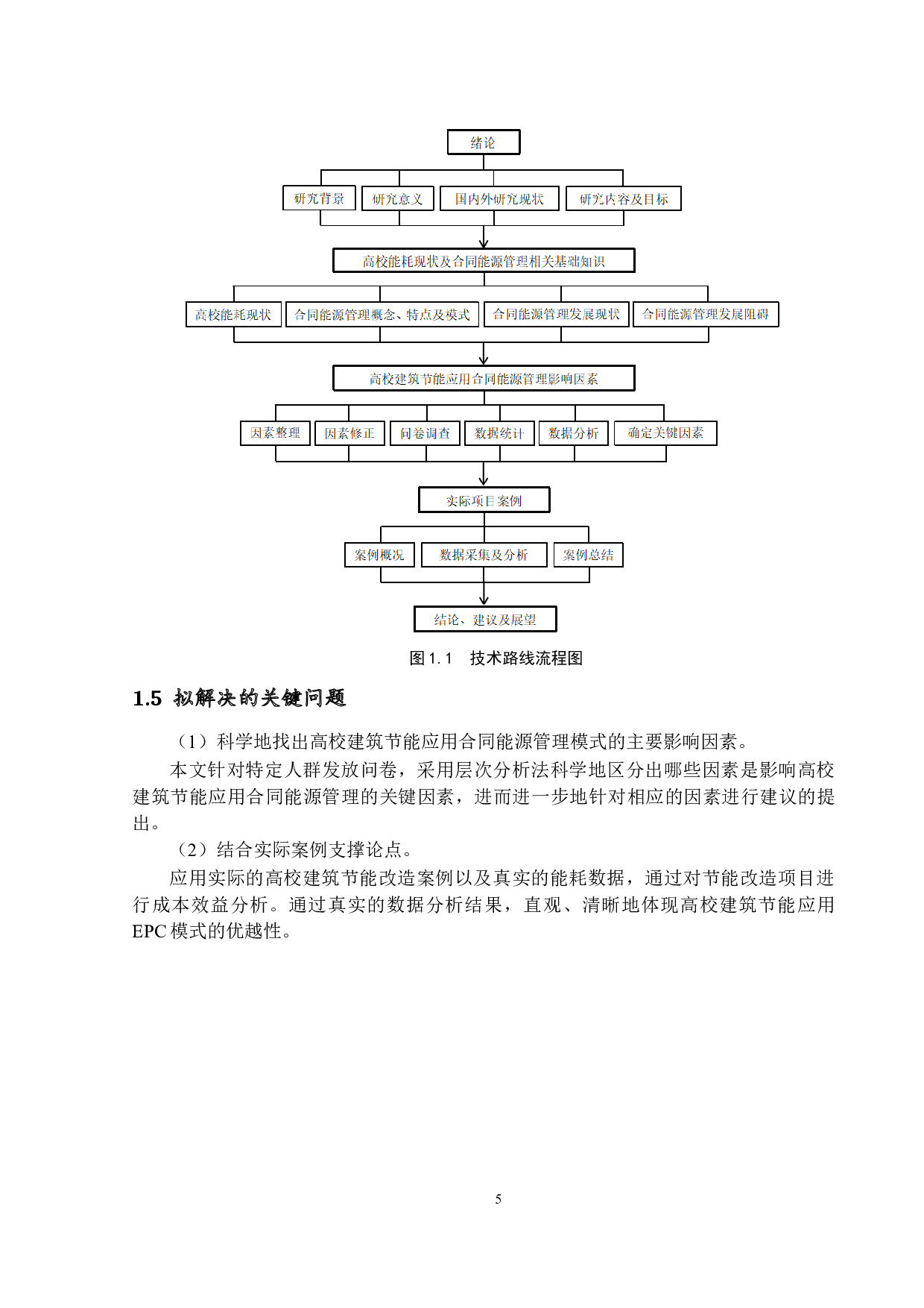 合同能源管理模式下的高校建筑节能改造研究-22865字.docx 第8页