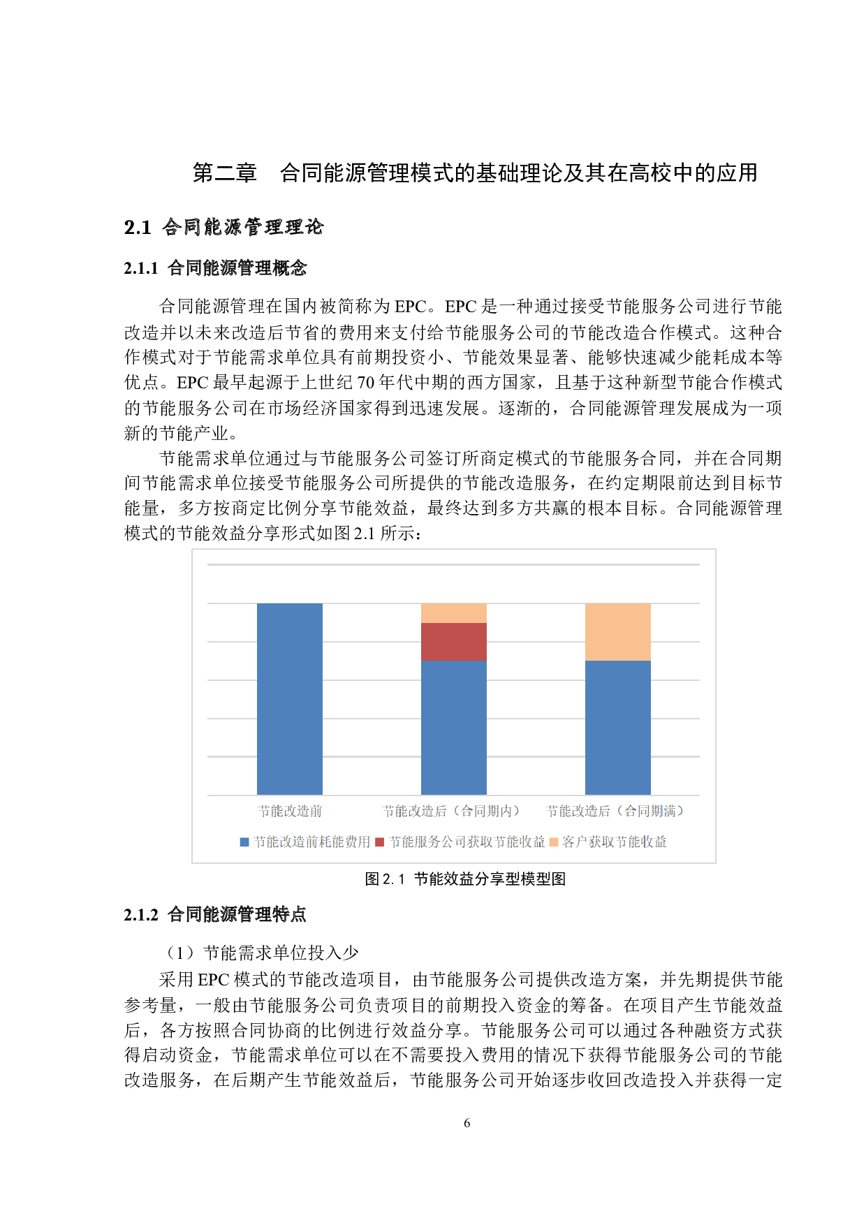 合同能源管理模式下的高校建筑节能改造研究-22865字.docx 第9页