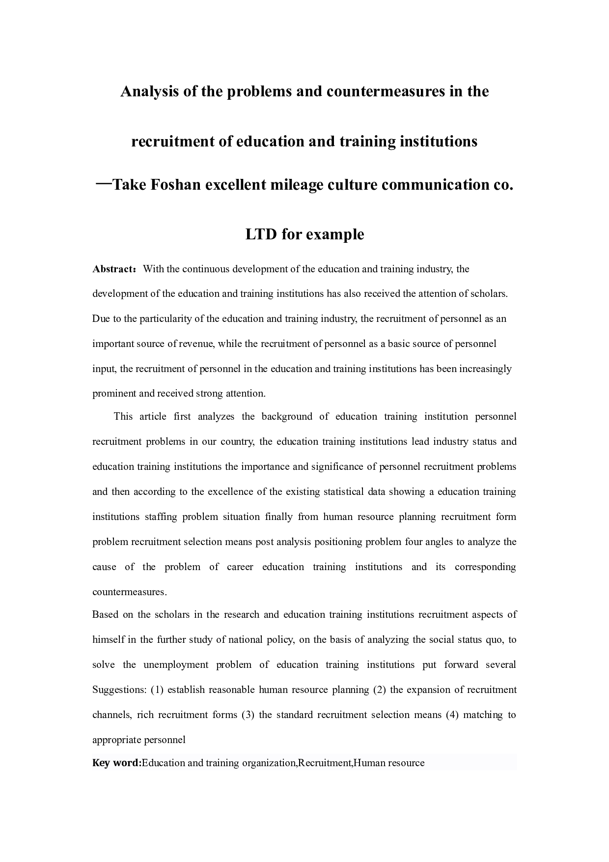 教育培训机构人员招聘中存在的问题及对策分析-12361字.docx 第1页