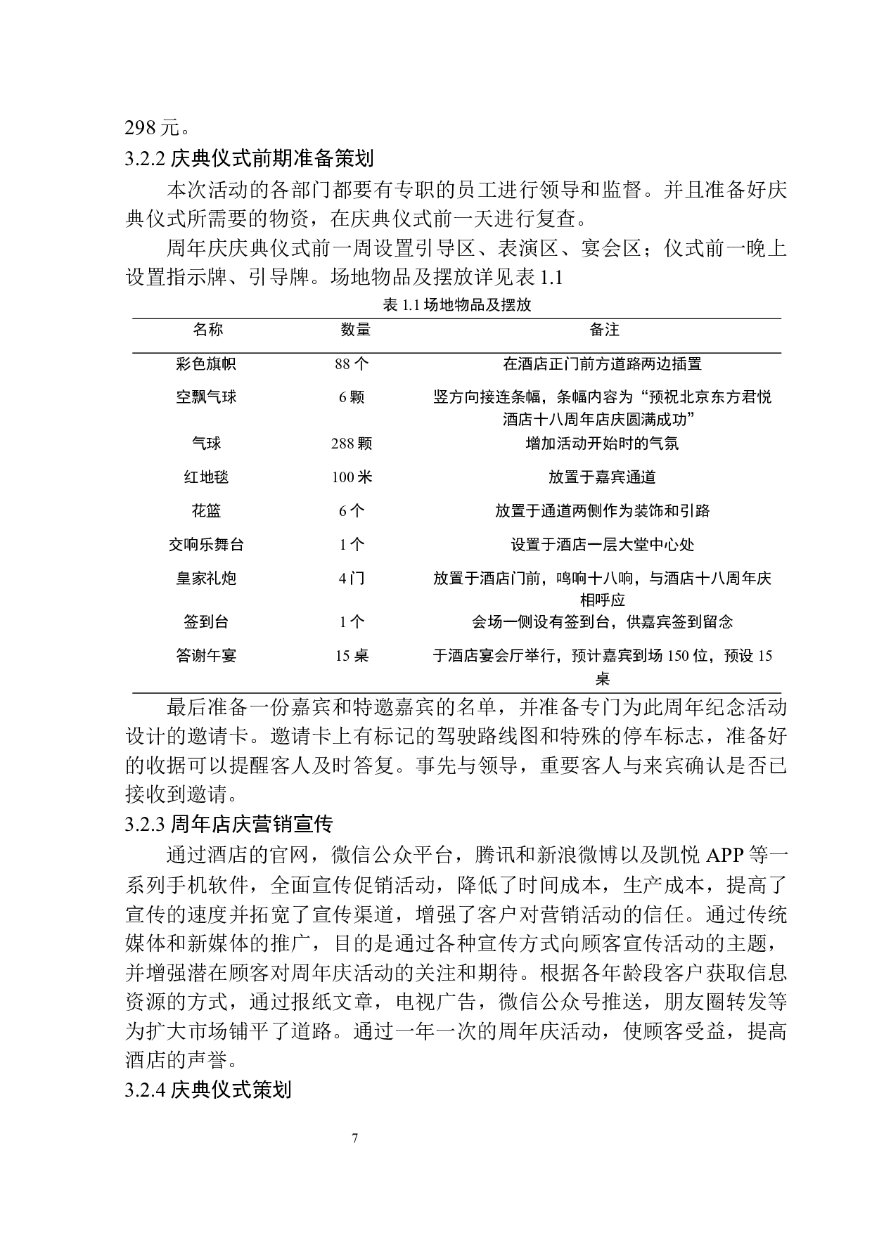 &rdquo;辉煌十八载同梦同行&ldquo;北京东方君悦酒店周年庆策划方案-7859字.docx 第10页