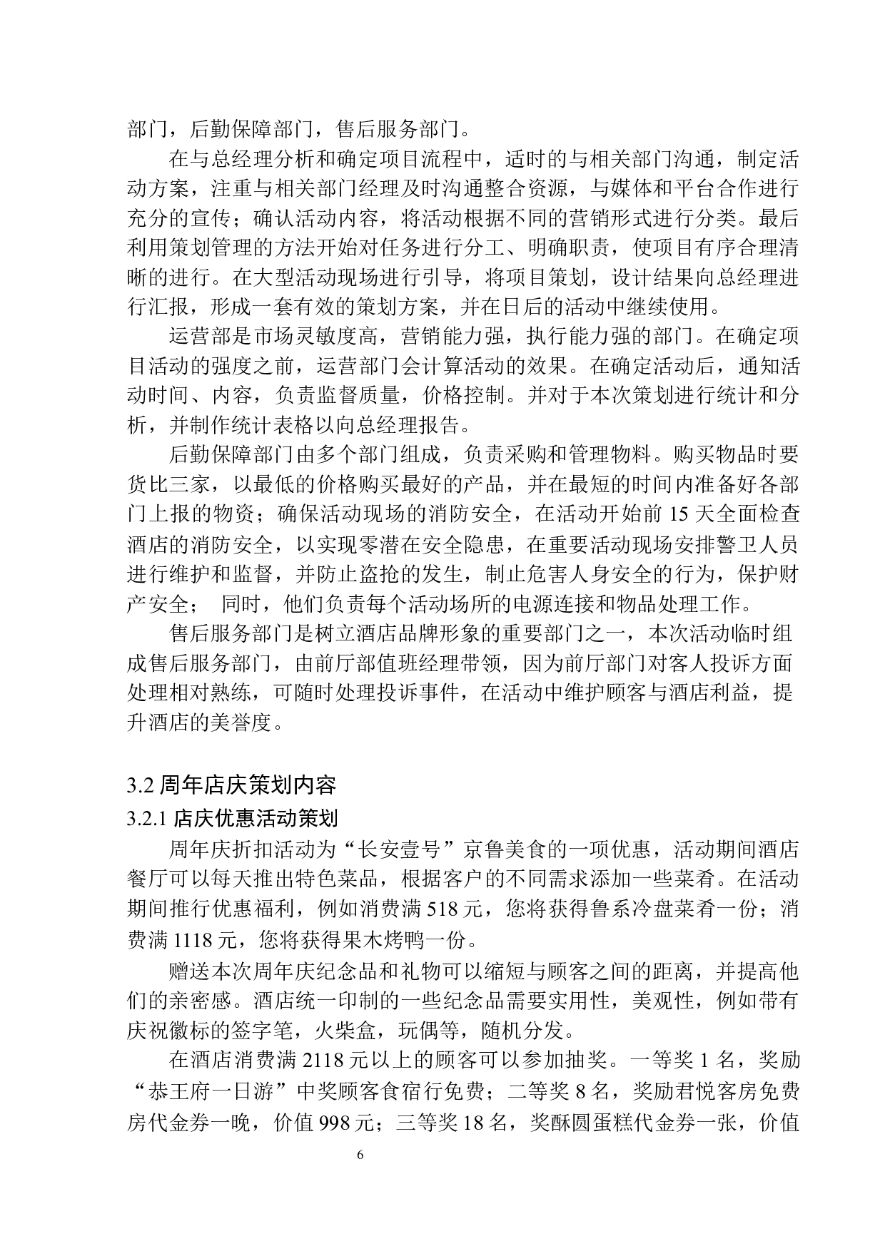 &rdquo;辉煌十八载同梦同行&ldquo;北京东方君悦酒店周年庆策划方案-7859字.docx 第9页