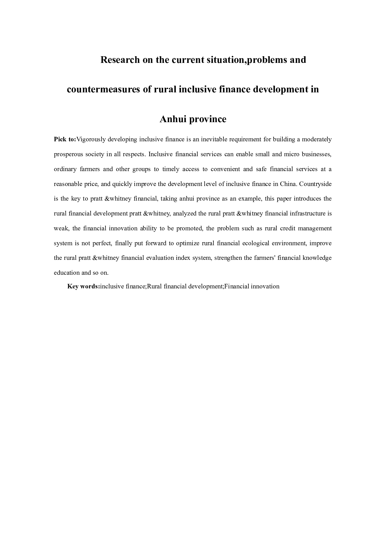 安徽省农村普惠金融发展的现状、问题及对策研究-9897字.docx 第2页