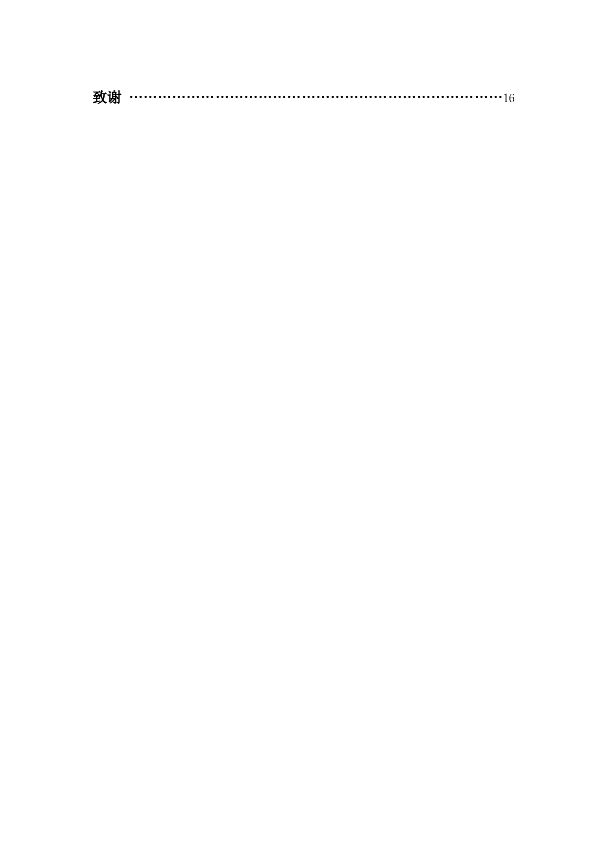 李继燕《拓花亭词稿》研究-12284字.docx 第4页