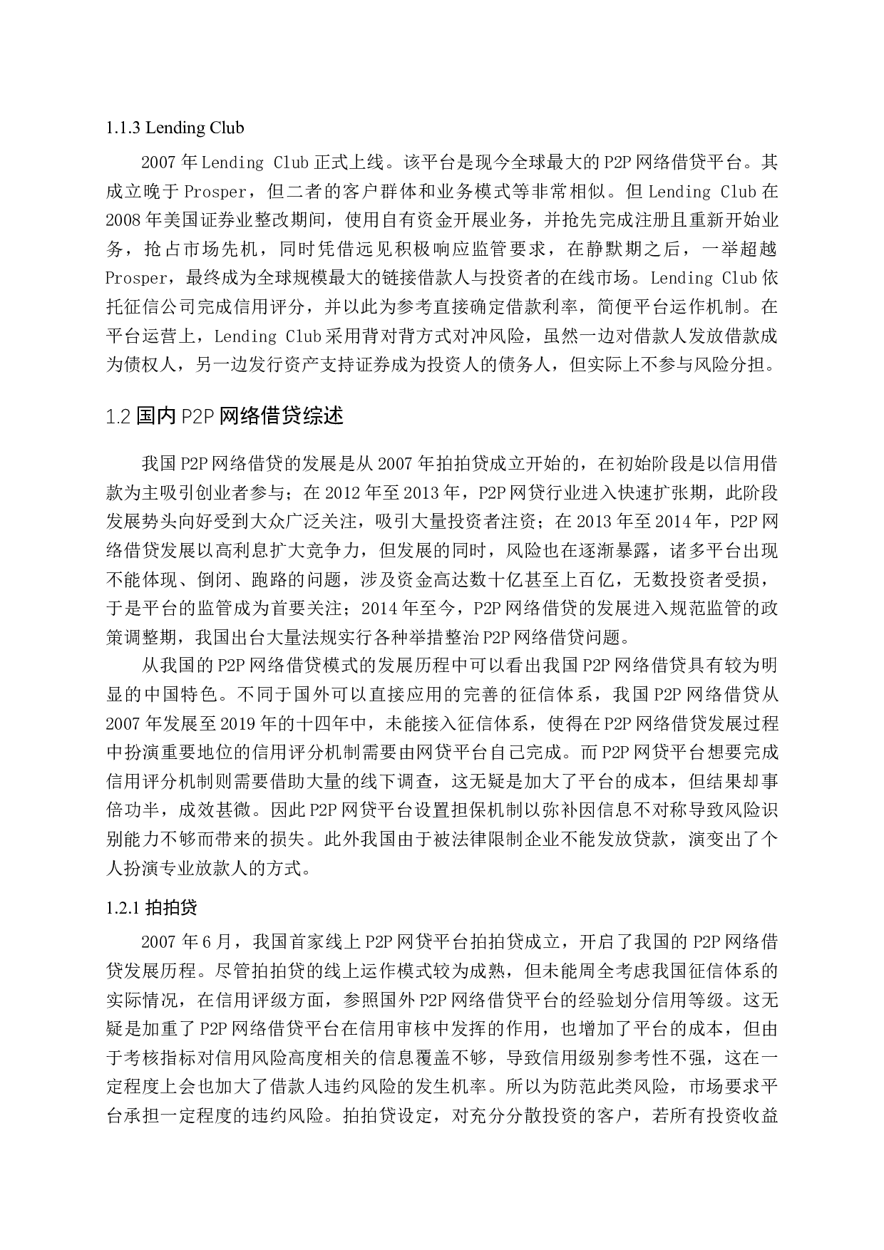P2P网络借贷风险与监管研究-13483字.docx 第7页