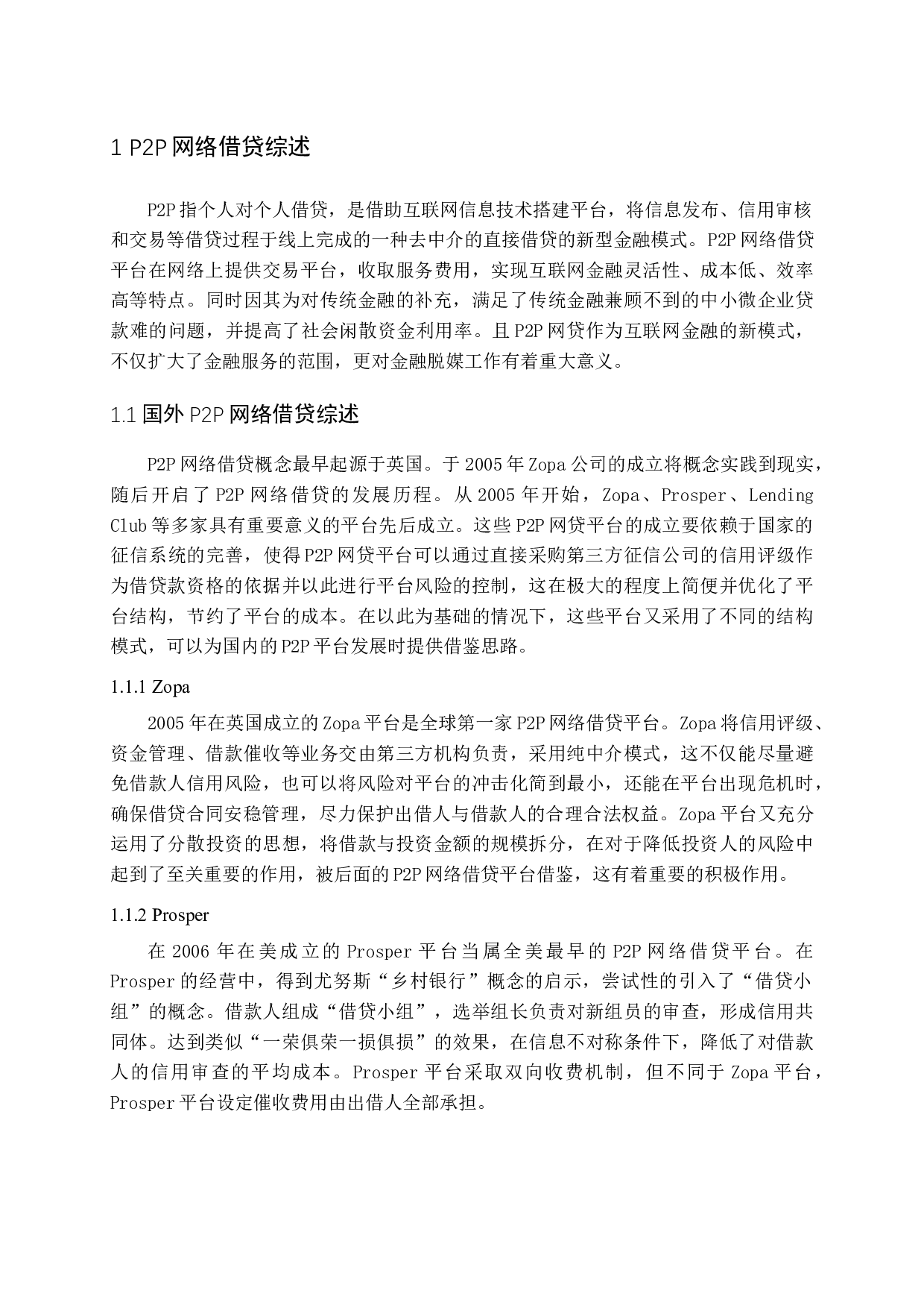 P2P网络借贷风险与监管研究-13483字.docx 第6页