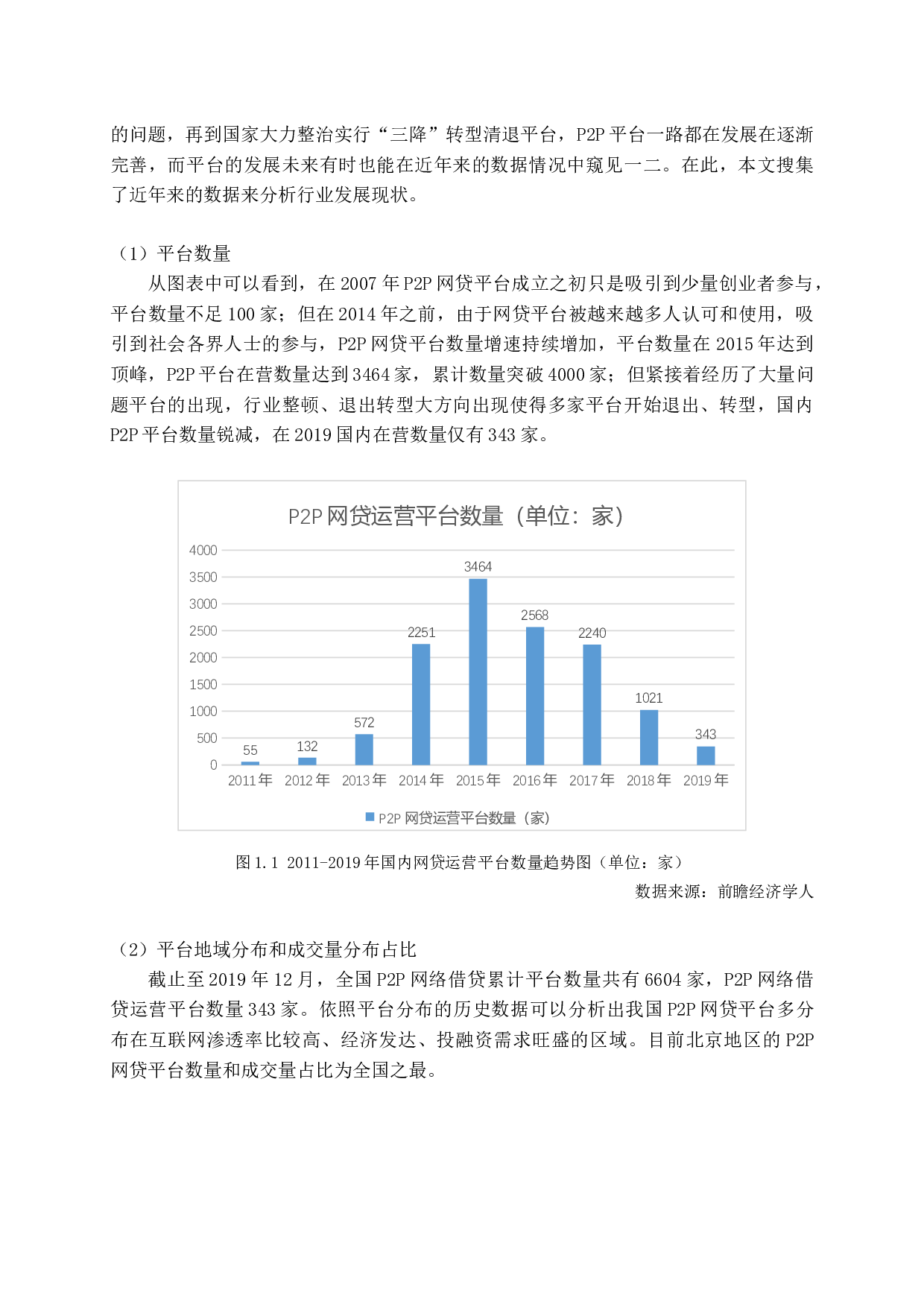 P2P网络借贷风险与监管研究-13483字.docx 第9页