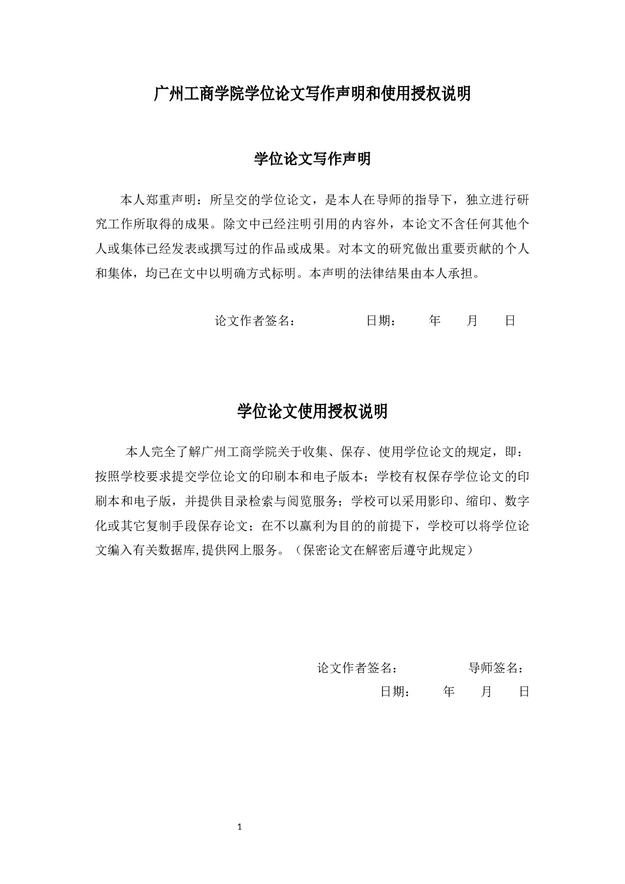 第四方物流问题及发展对策研究-12110字.docx 第1页