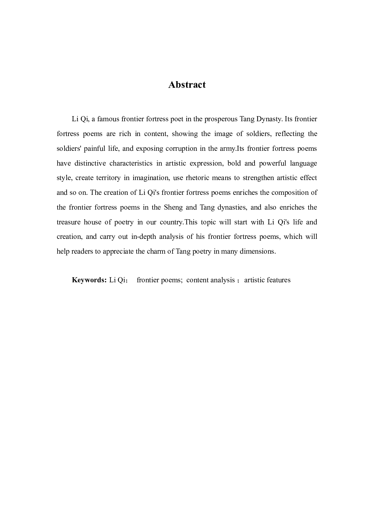 李颀边塞诗研究-8729字.docx 第2页