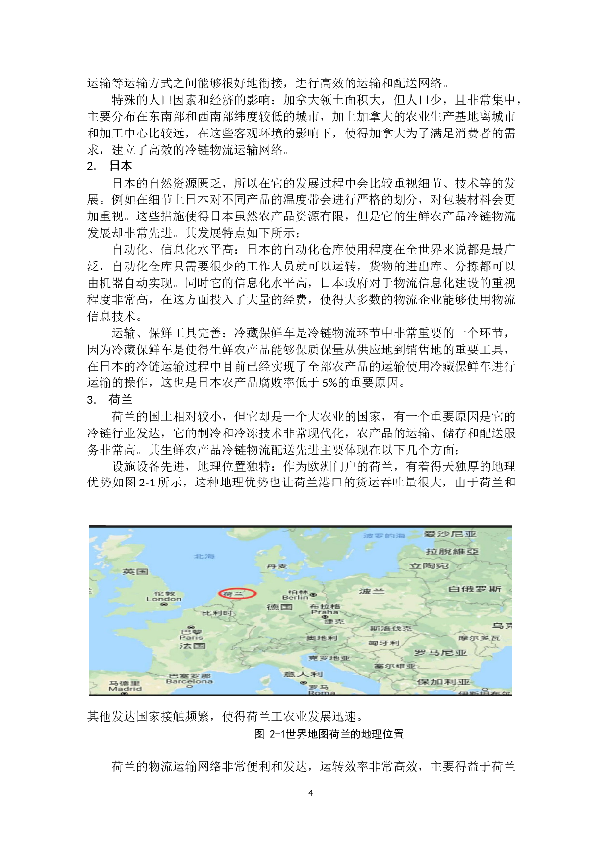 粤港澳地区生鲜农产品冷链物流配送模式研究-15048字.docx 第8页