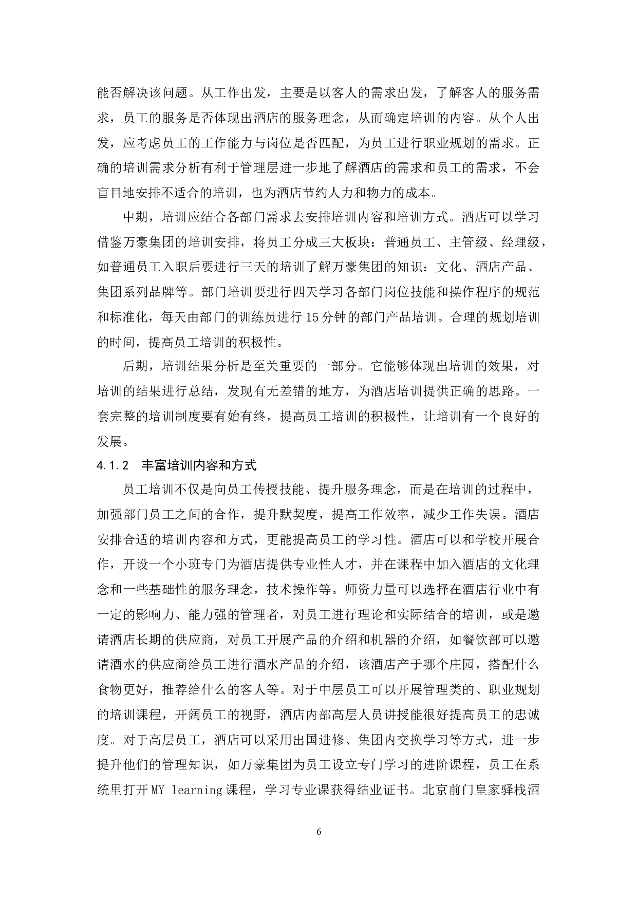 《北京前门皇家驿栈酒店员工培训存在的问题及对策》-7026字.docx 第9页