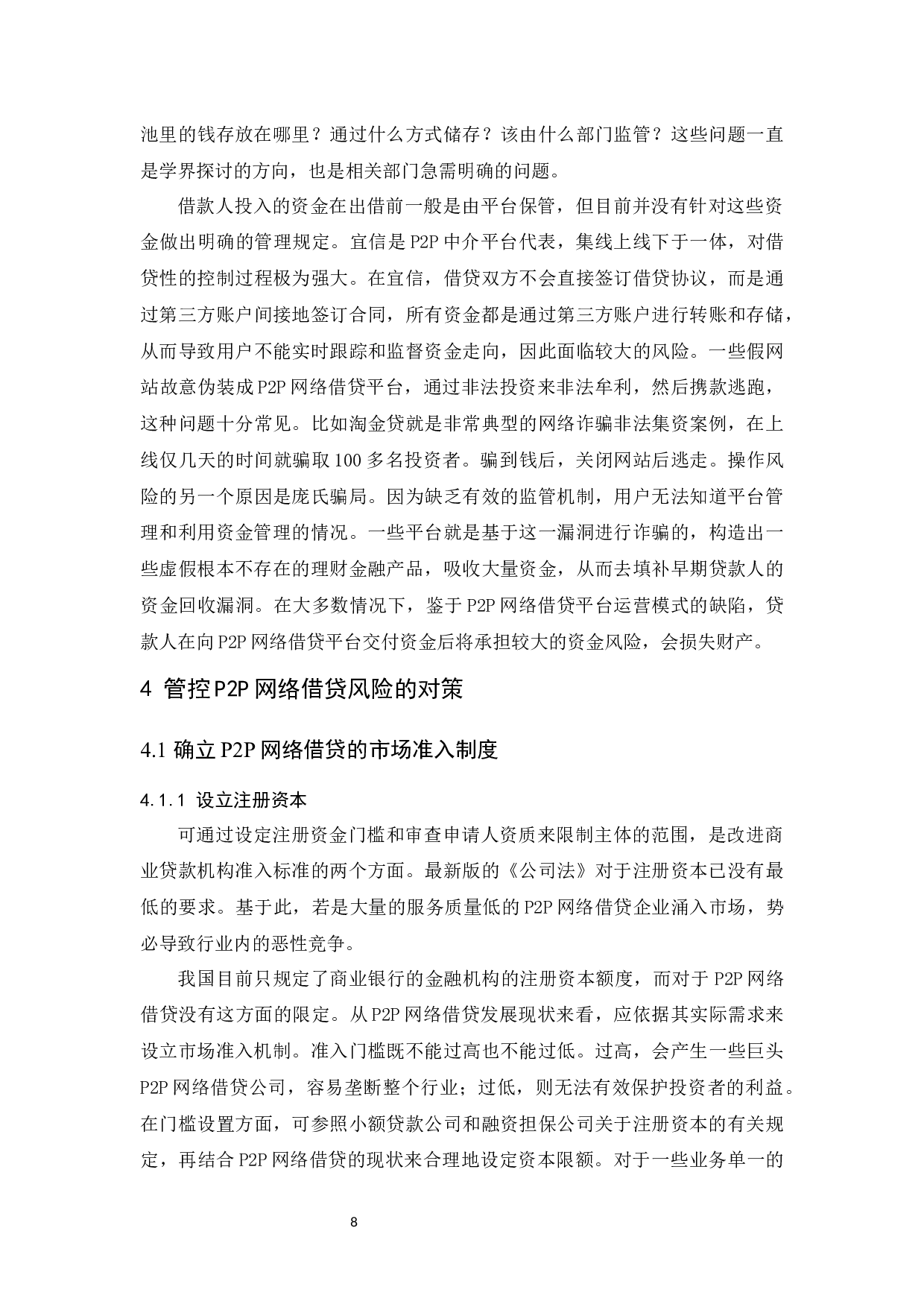 P2P网络借贷风险及对策研究.doc-10332字.docx 第10页