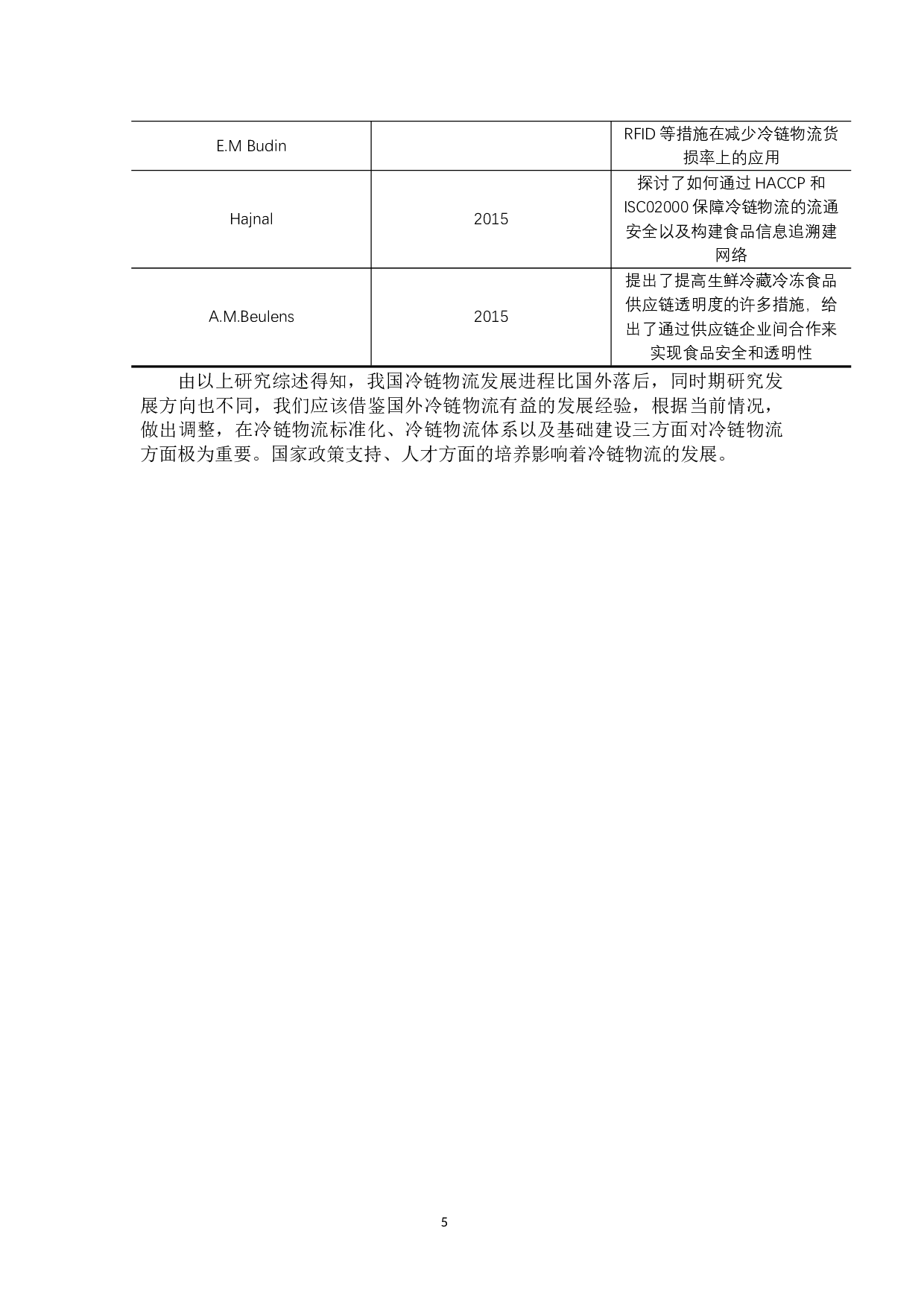 粤港澳大湾区背景下冷链物流发展的机遇与挑战-11908字.docx 第10页