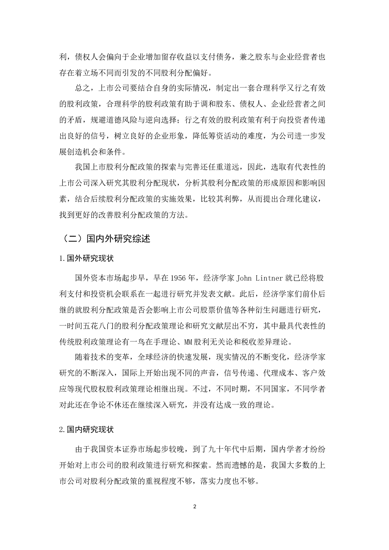 对我国上市公司股利政策的思考-10739字.docx 第6页