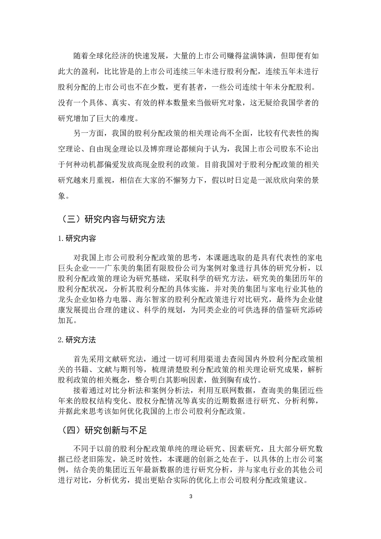 对我国上市公司股利政策的思考-10739字.docx 第7页