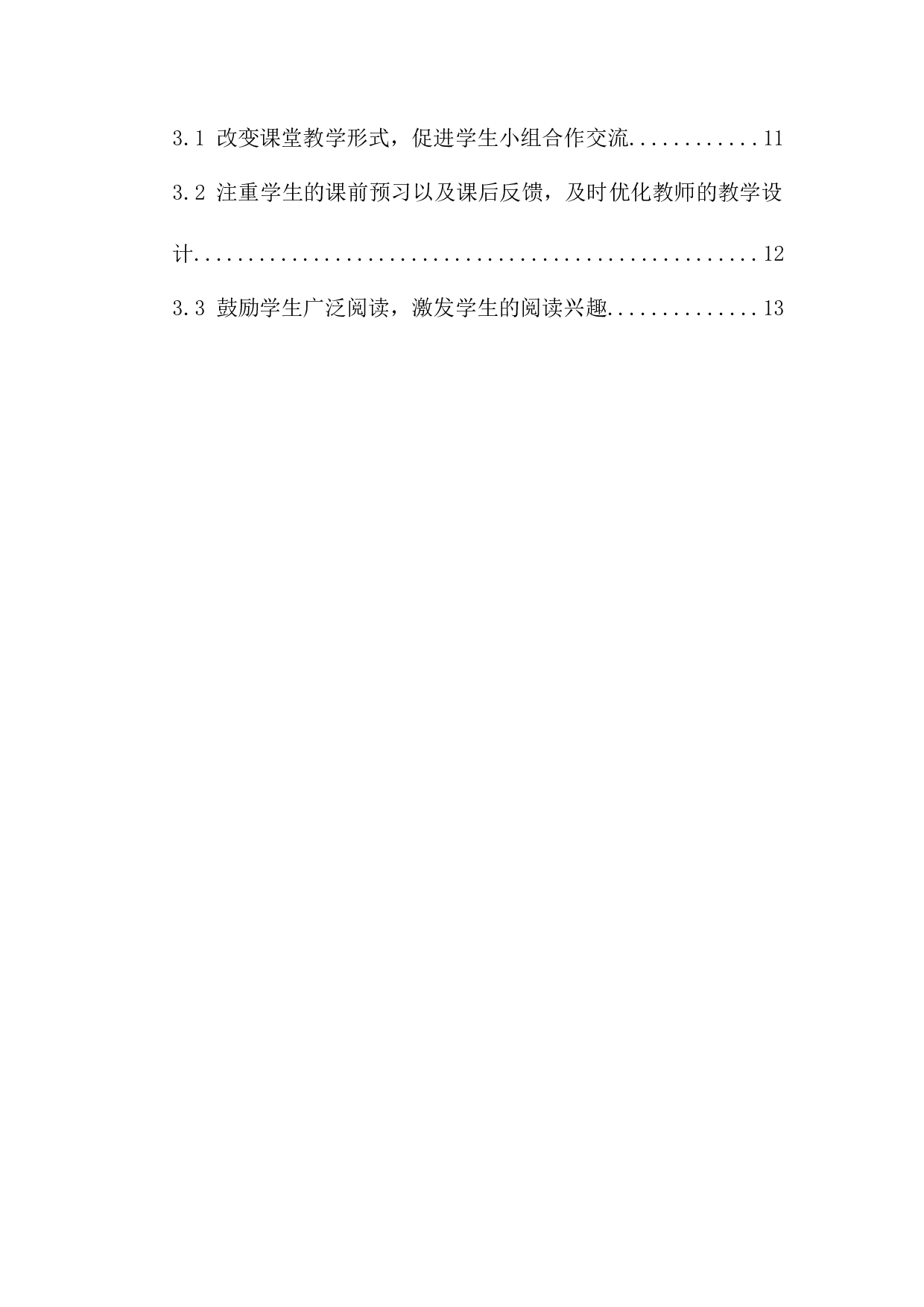 杜郎口教学模式在初中语文阅读教学中的应用&mdash;&mdash;以向阳镇中心校为例-13577字.docx 第2页