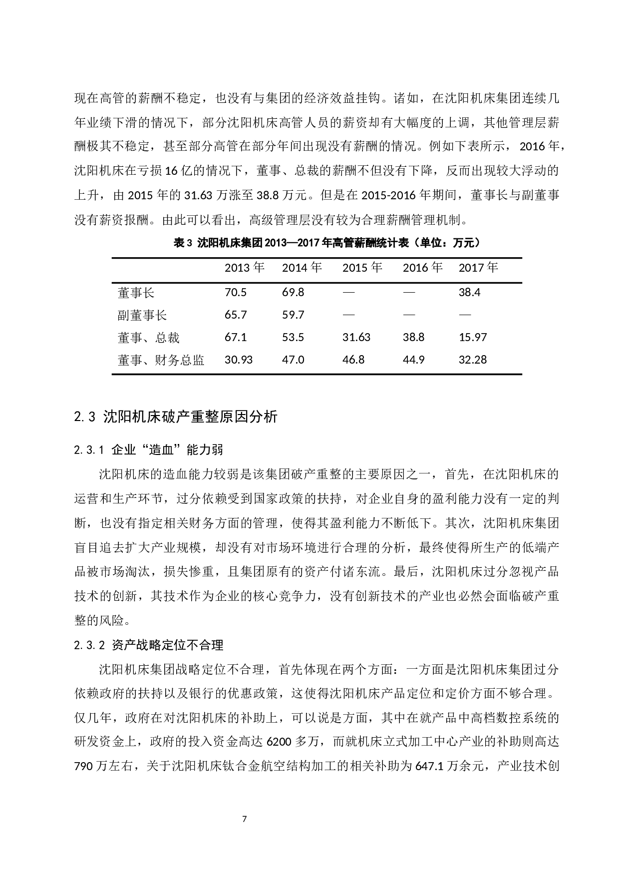 对沈阳机床集团破产重整的思考.docx-8847字.docx 第9页