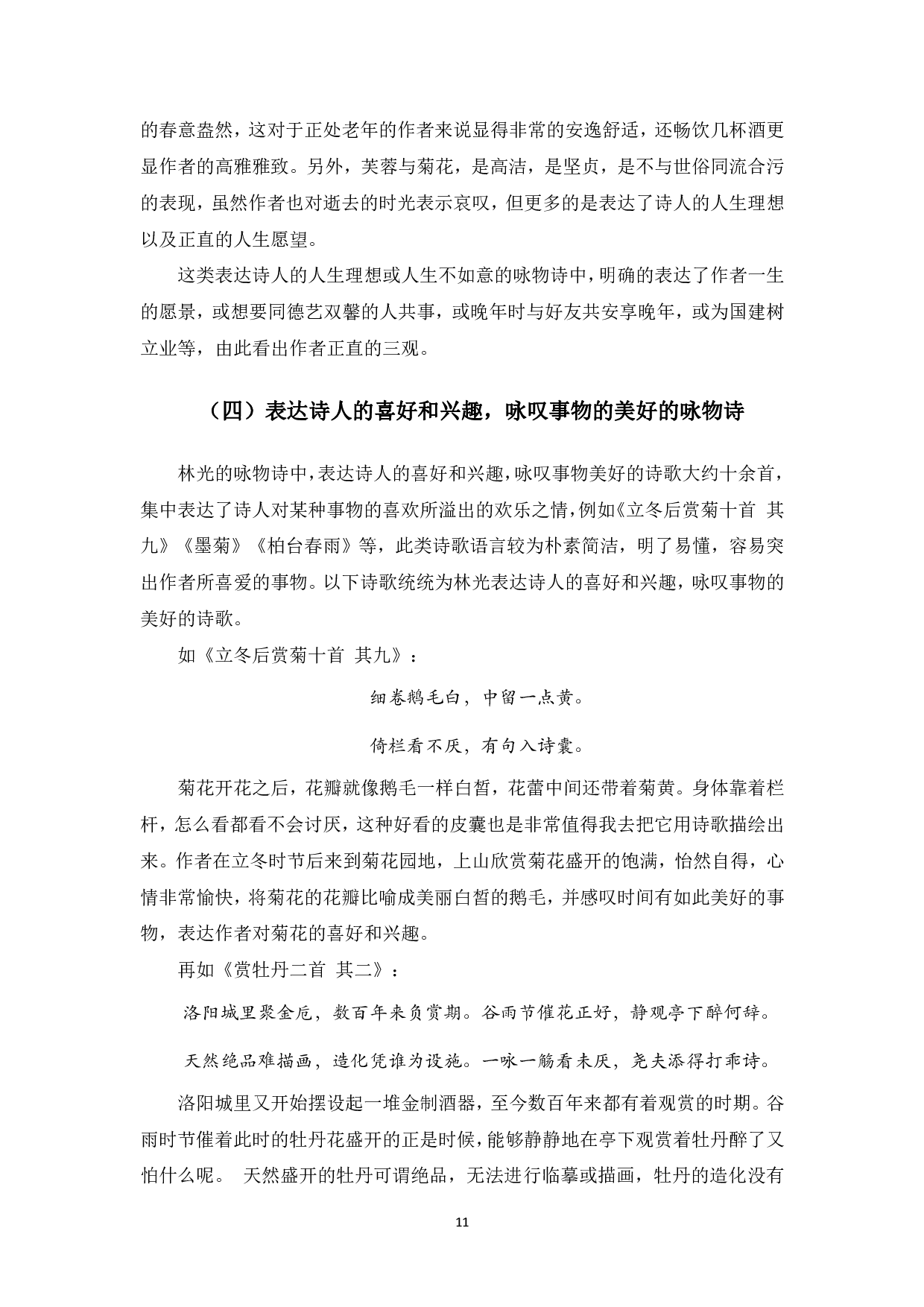 林光咏物诗的研究-790字.pdf 第10页