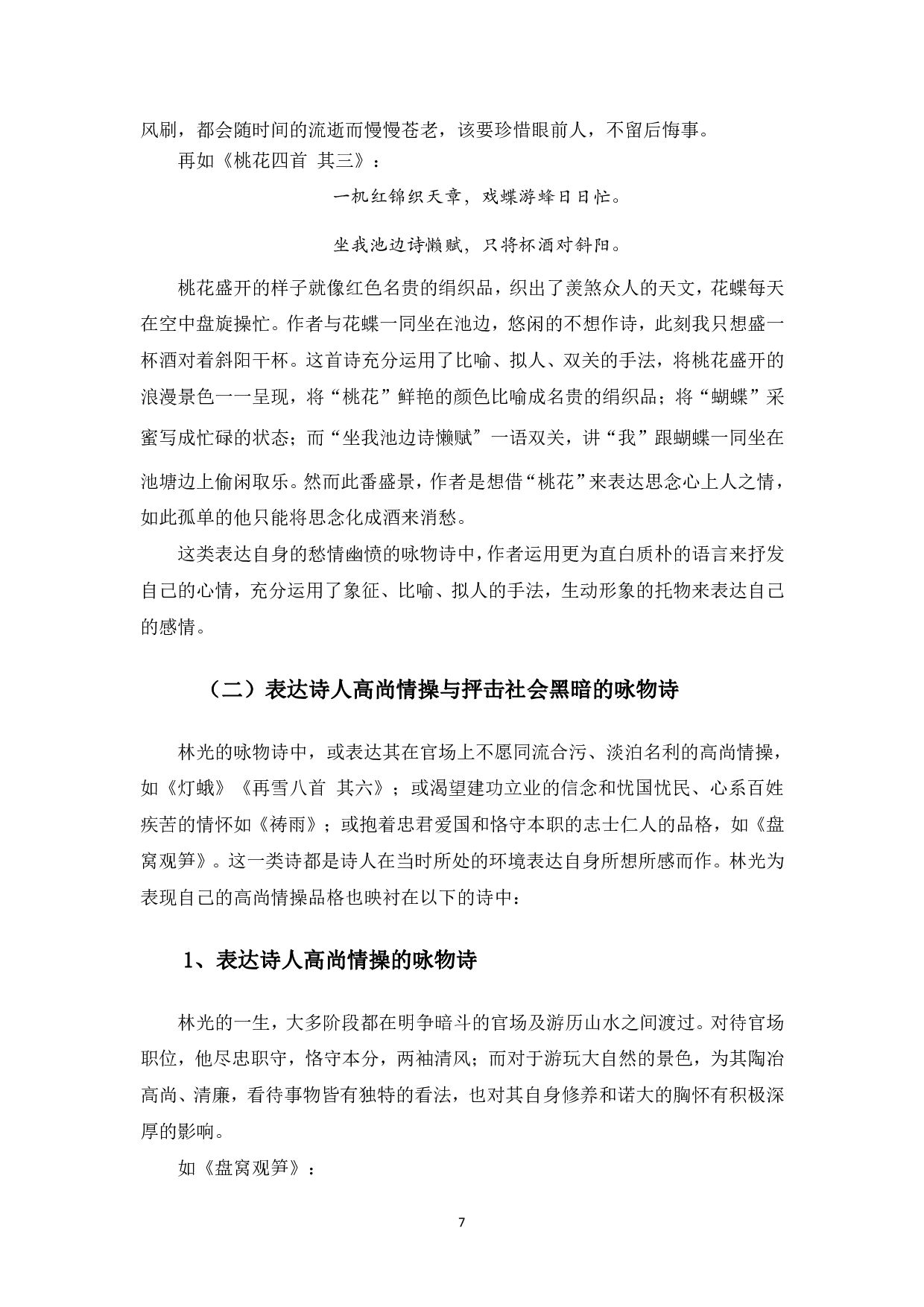 林光咏物诗的研究-790字.pdf 第6页