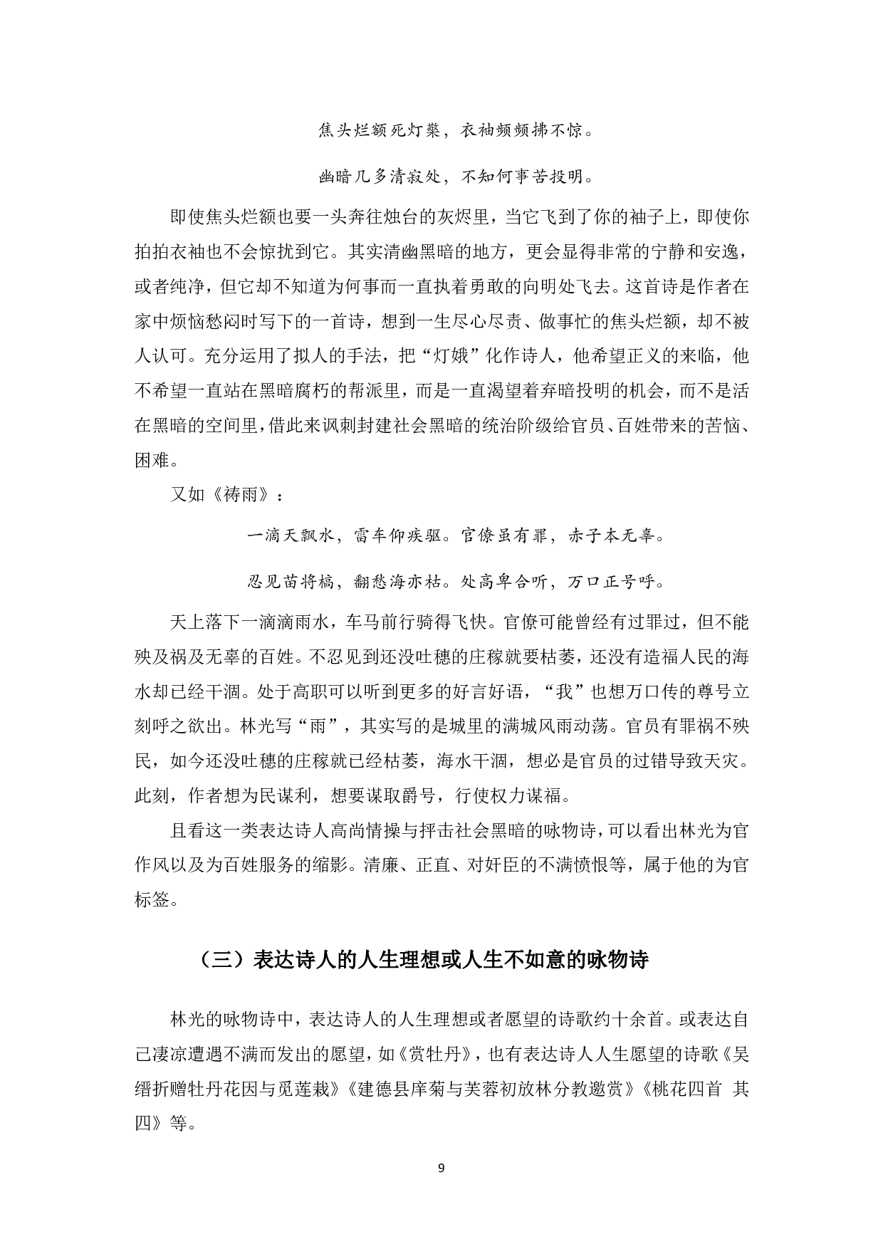林光咏物诗的研究-790字.pdf 第8页