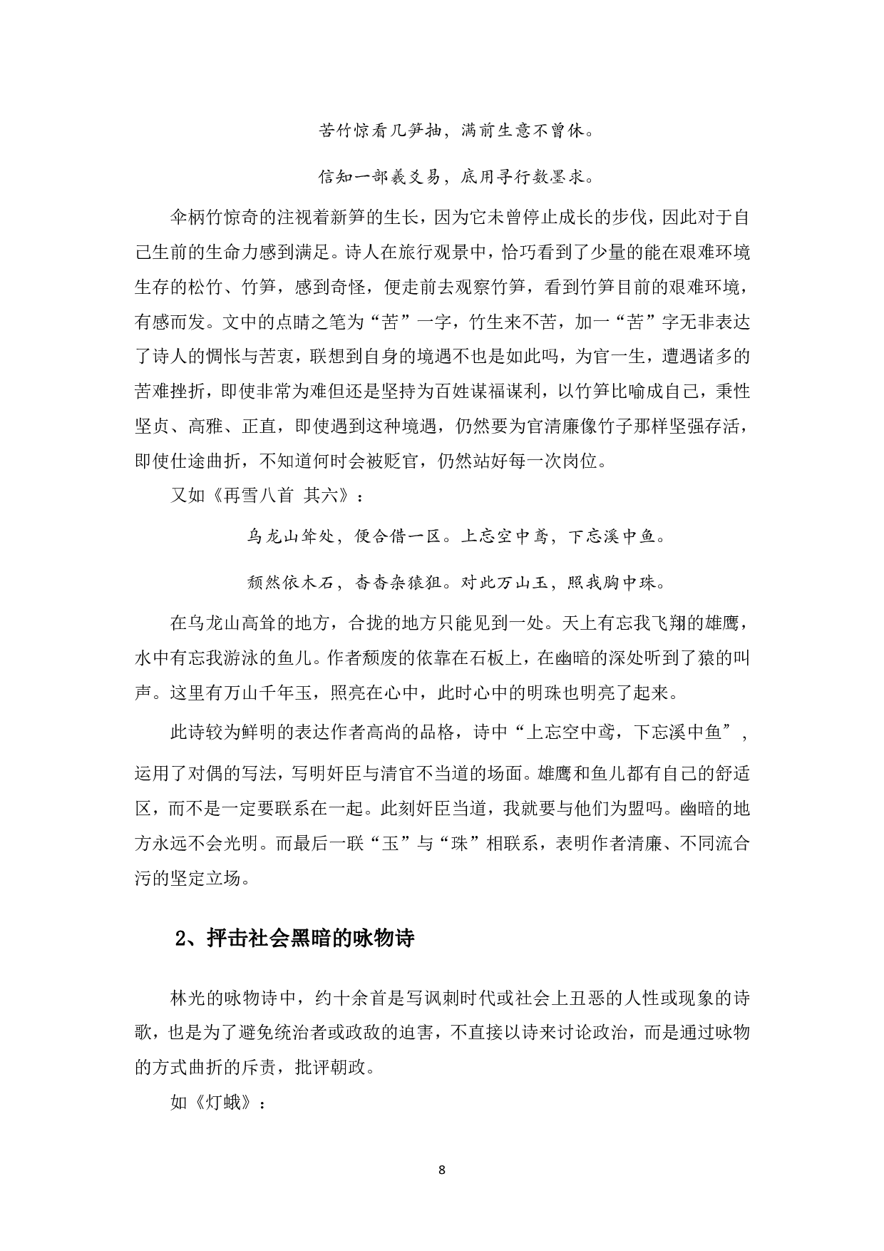 林光咏物诗的研究-790字.pdf 第7页