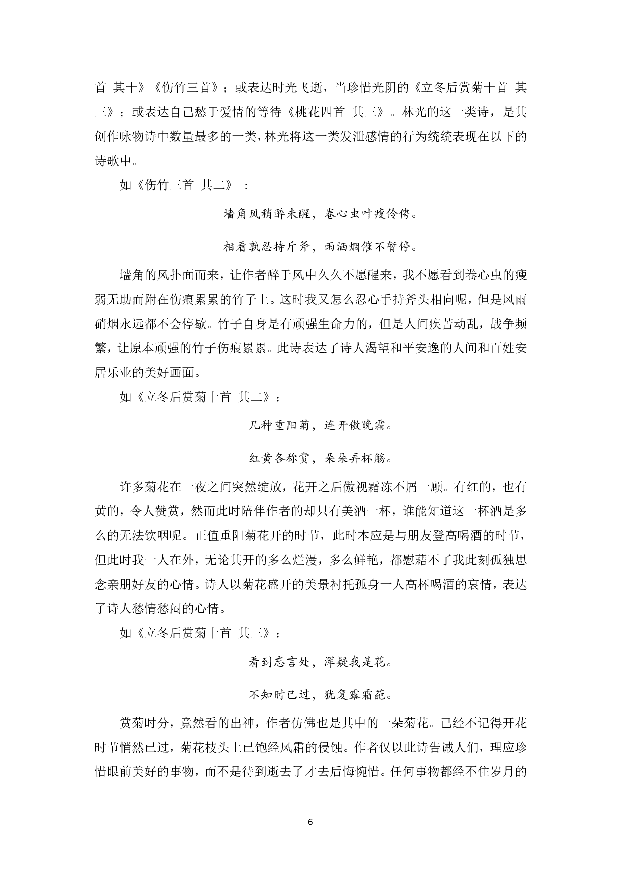 林光咏物诗的研究-790字.pdf 第5页