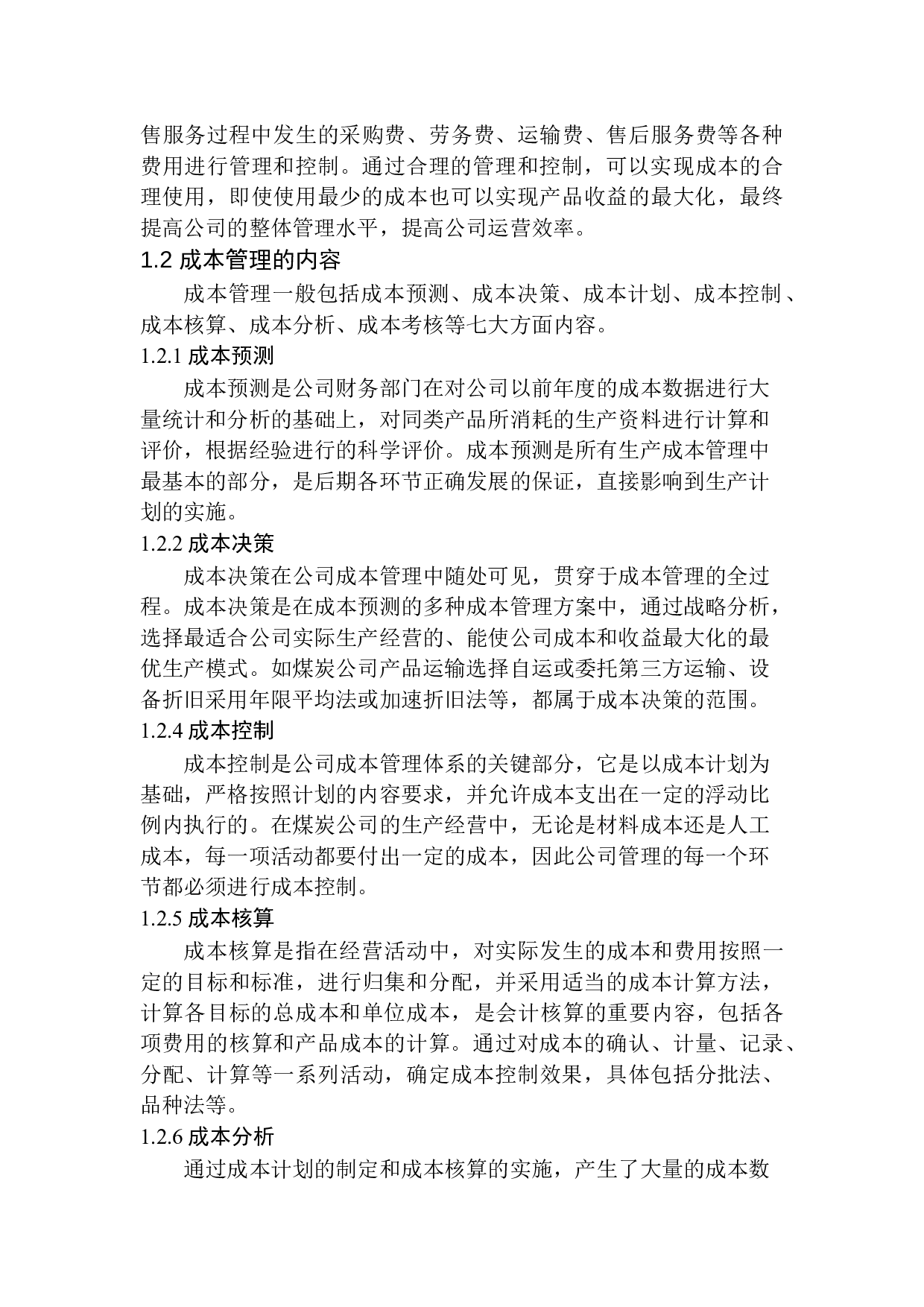 绥中县金元宝运输车队成本管理问题及对策-9956字.docx 第4页