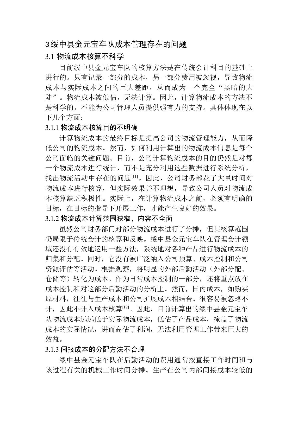 绥中县金元宝运输车队成本管理问题及对策-9956字.docx 第9页