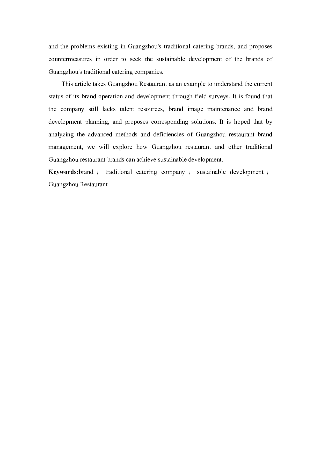 《广州传统餐饮企业品牌的可持续发展研究-11061字.docx 第5页