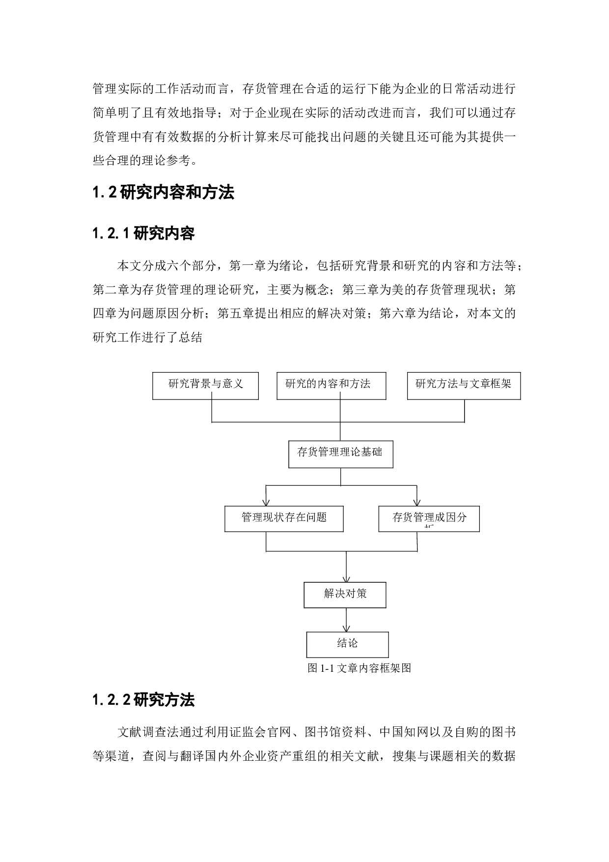 美的公司存货管理存在的问题及研究对策-12536字.docx 第8页