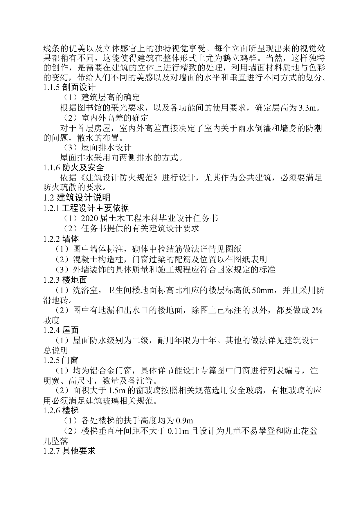 呼和浩特市上庄中学图书馆建筑结构设计-18865字.docx 第8页