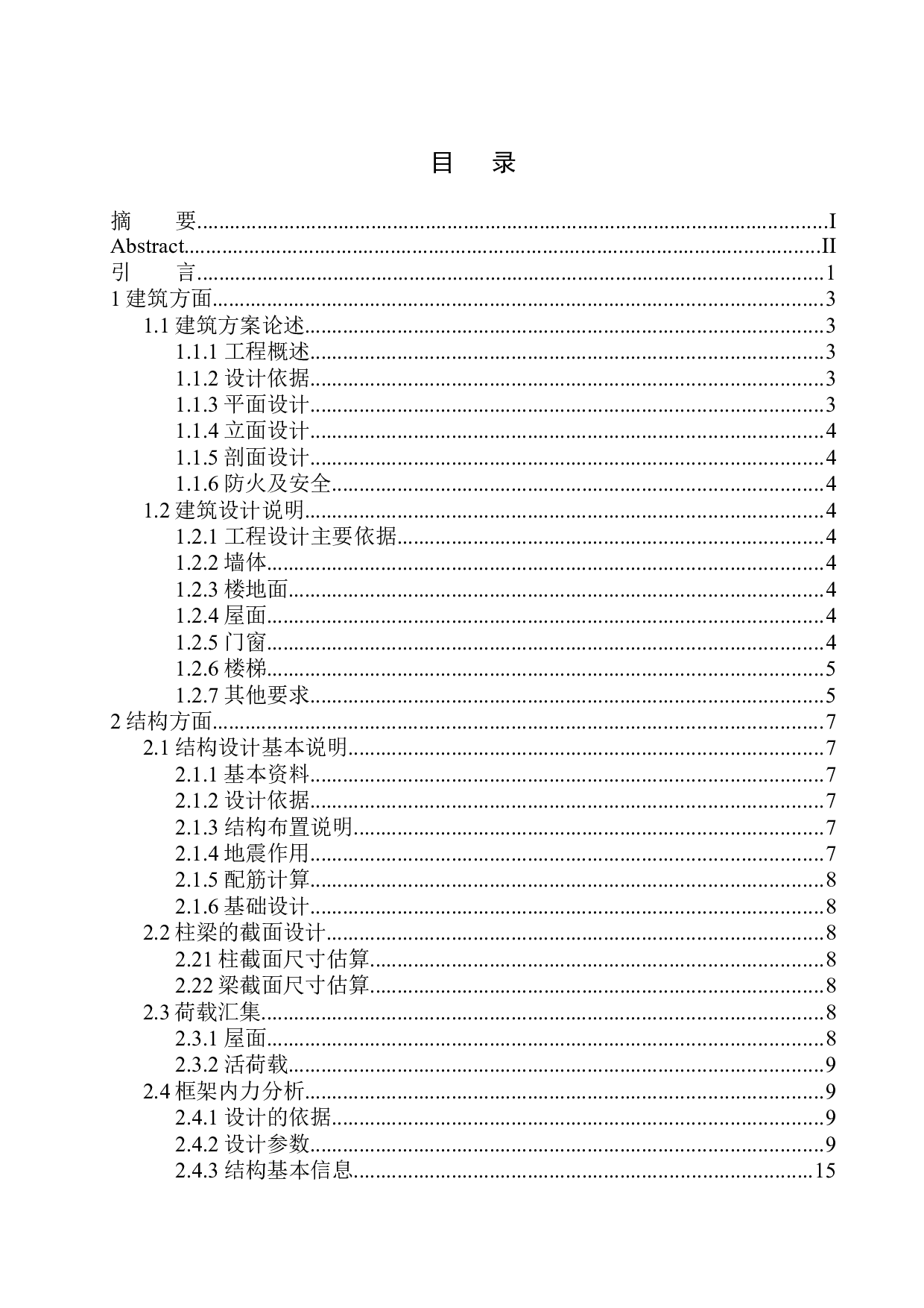 呼和浩特市上庄中学图书馆建筑结构设计-18865字.docx 第1页