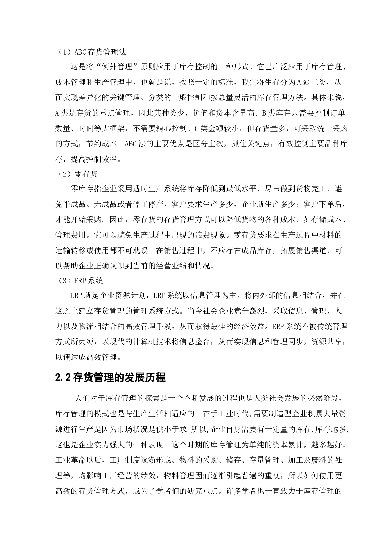 耐克商业有限公司存货管理问题研究-12585字.docx 第9页